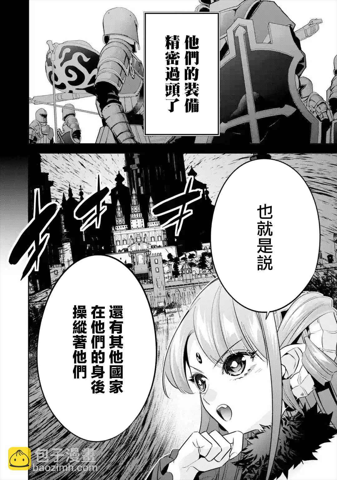 《处刑贤者化身不死之王展开侵略战争》第7话 第10页