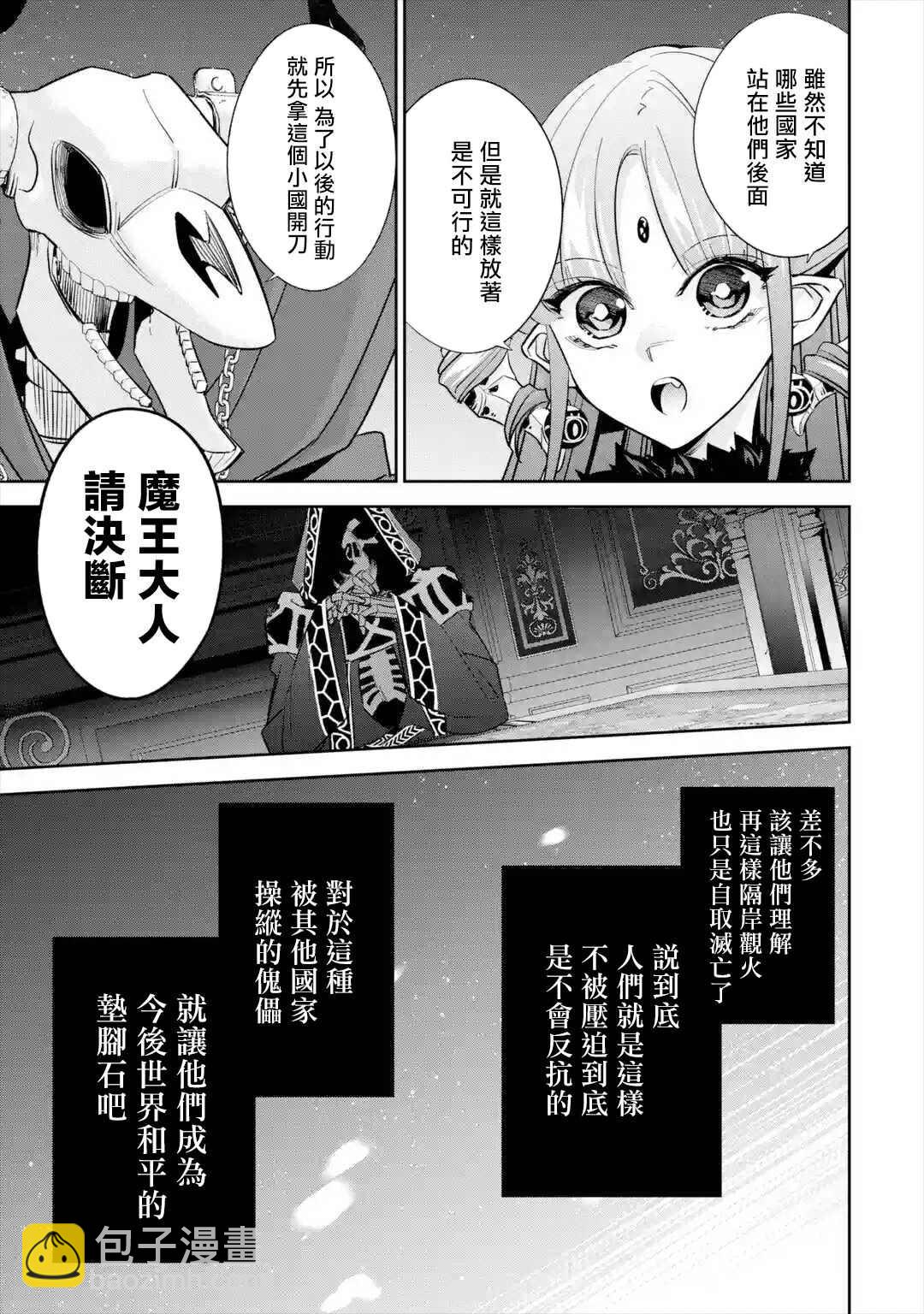 《处刑贤者化身不死之王展开侵略战争》第7话 第11页