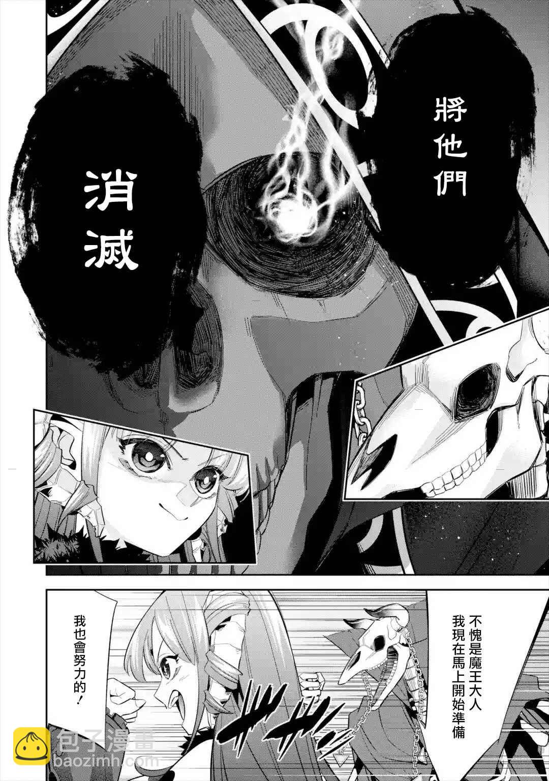 《处刑贤者化身不死之王展开侵略战争》第7话 第12页
