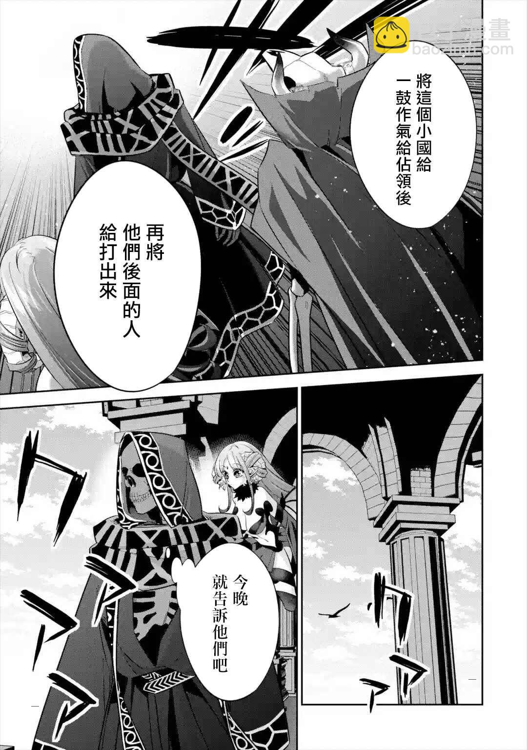 《处刑贤者化身不死之王展开侵略战争》第7话 第13页