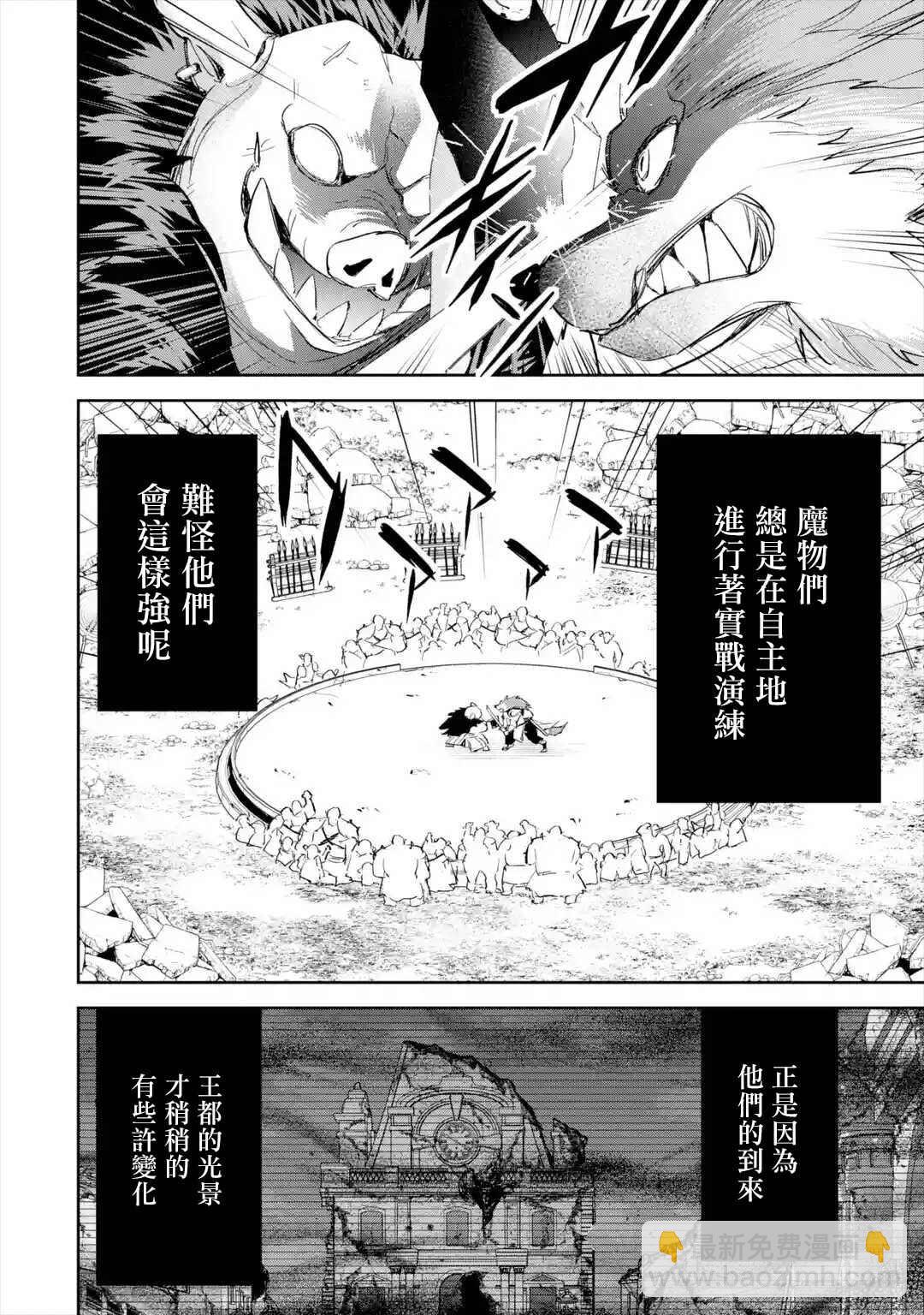 《处刑贤者化身不死之王展开侵略战争》第7话 第14页