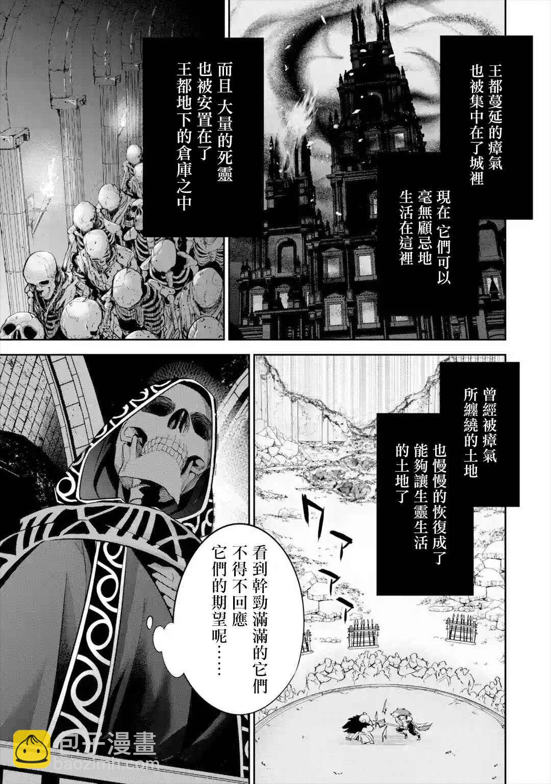 《处刑贤者化身不死之王展开侵略战争》第7话 第15页