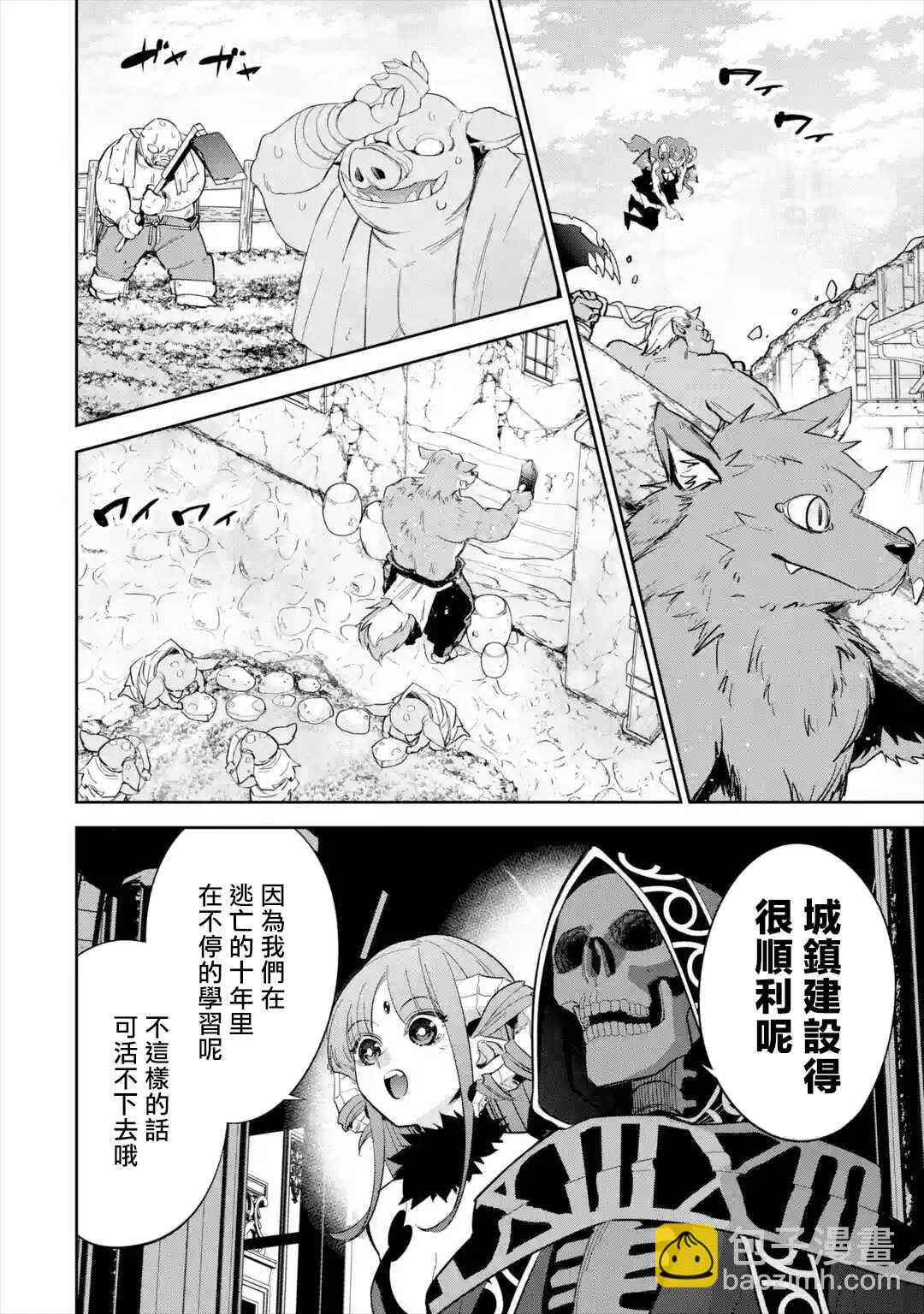 《处刑贤者化身不死之王展开侵略战争》第7话 第17页