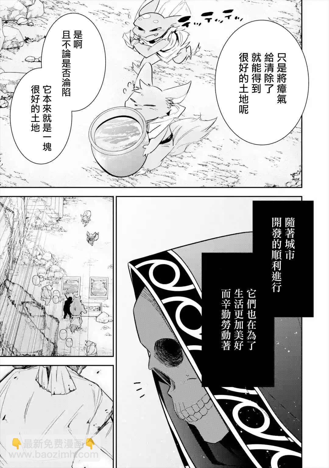 《处刑贤者化身不死之王展开侵略战争》第7话 第18页