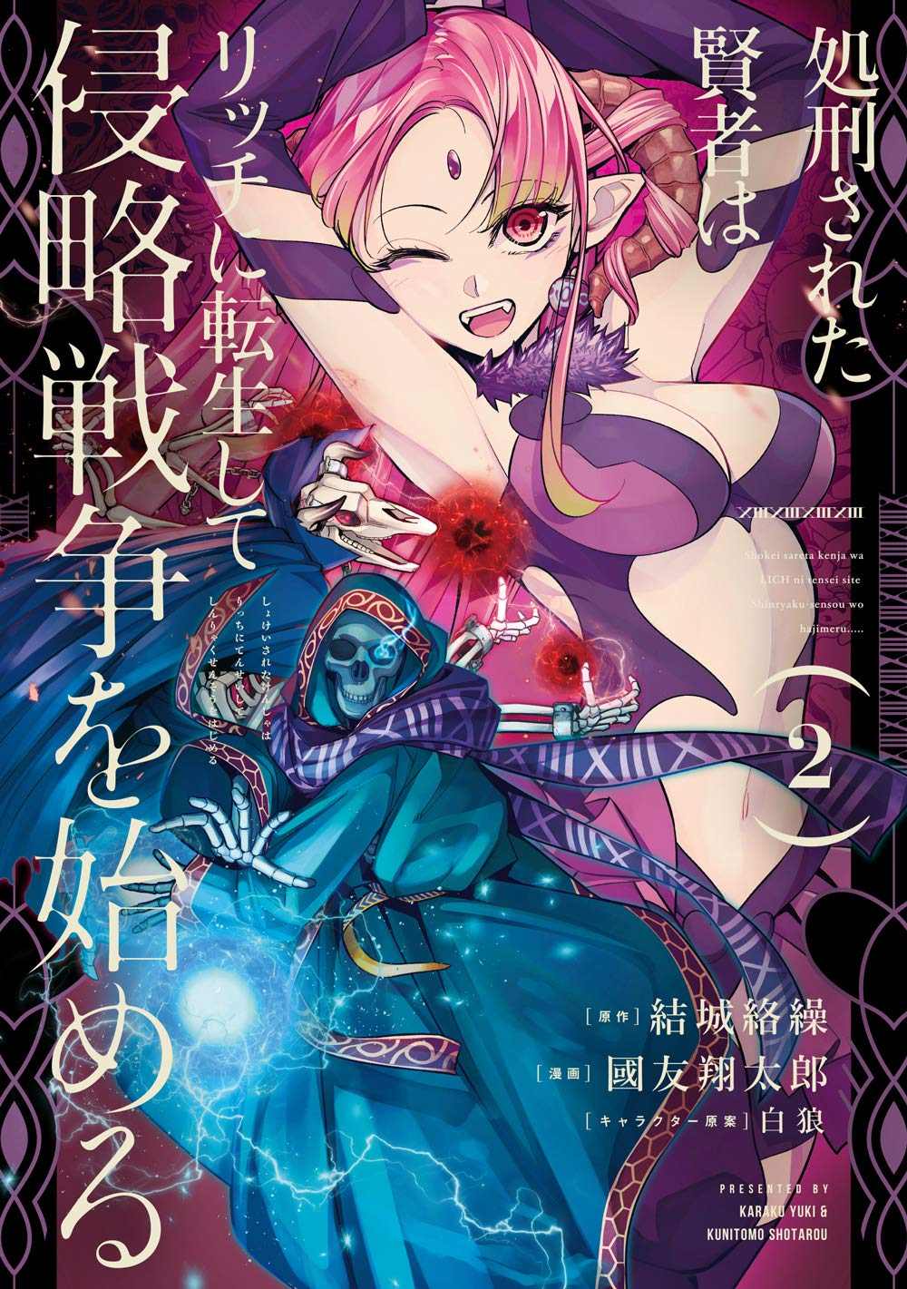《处刑贤者化身不死之王展开侵略战争》第7话 第1页