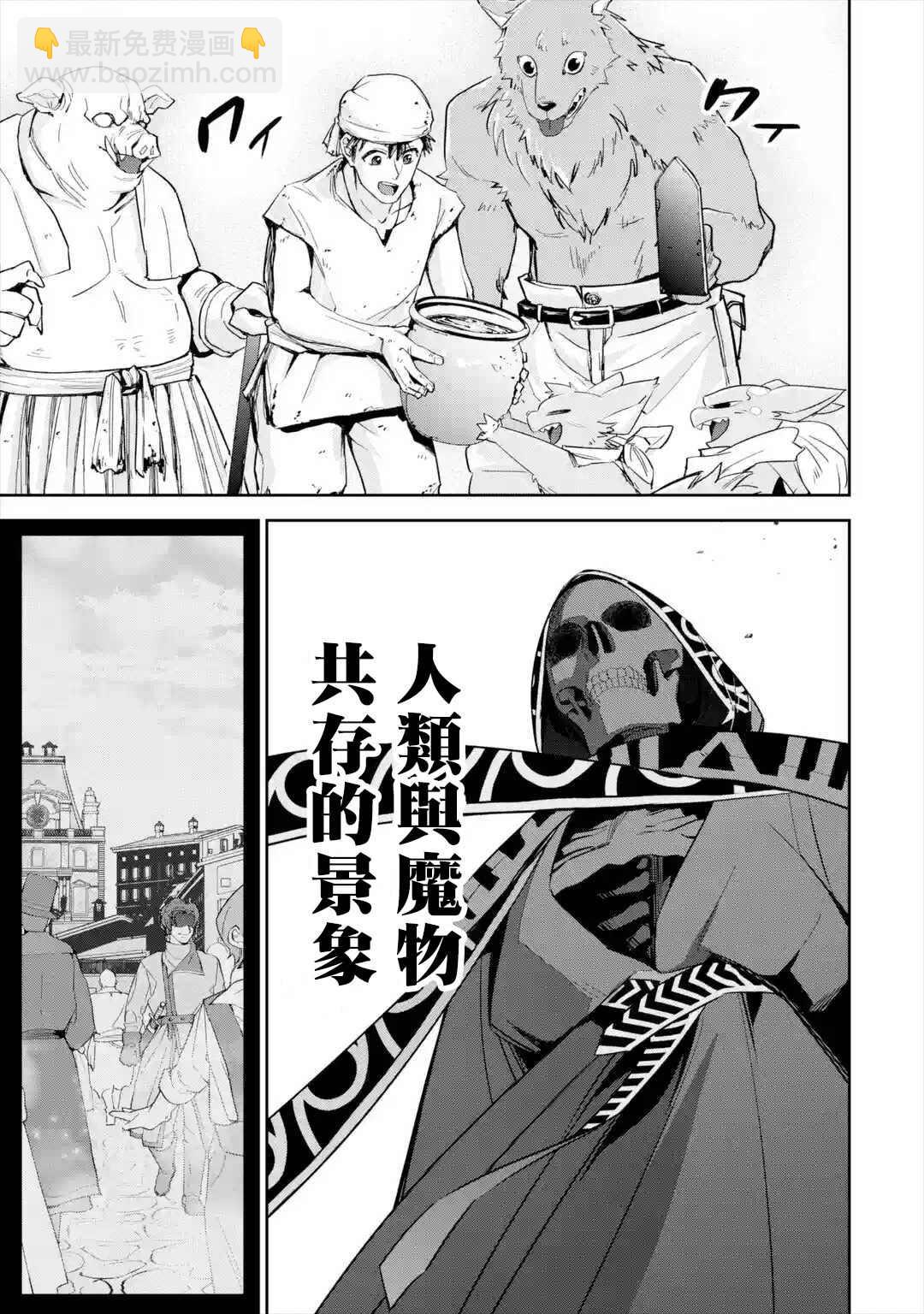 《处刑贤者化身不死之王展开侵略战争》第7话 第20页