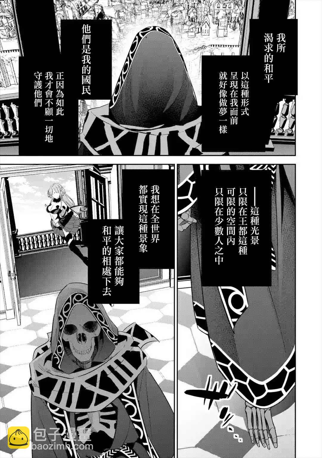《处刑贤者化身不死之王展开侵略战争》第7话 第22页