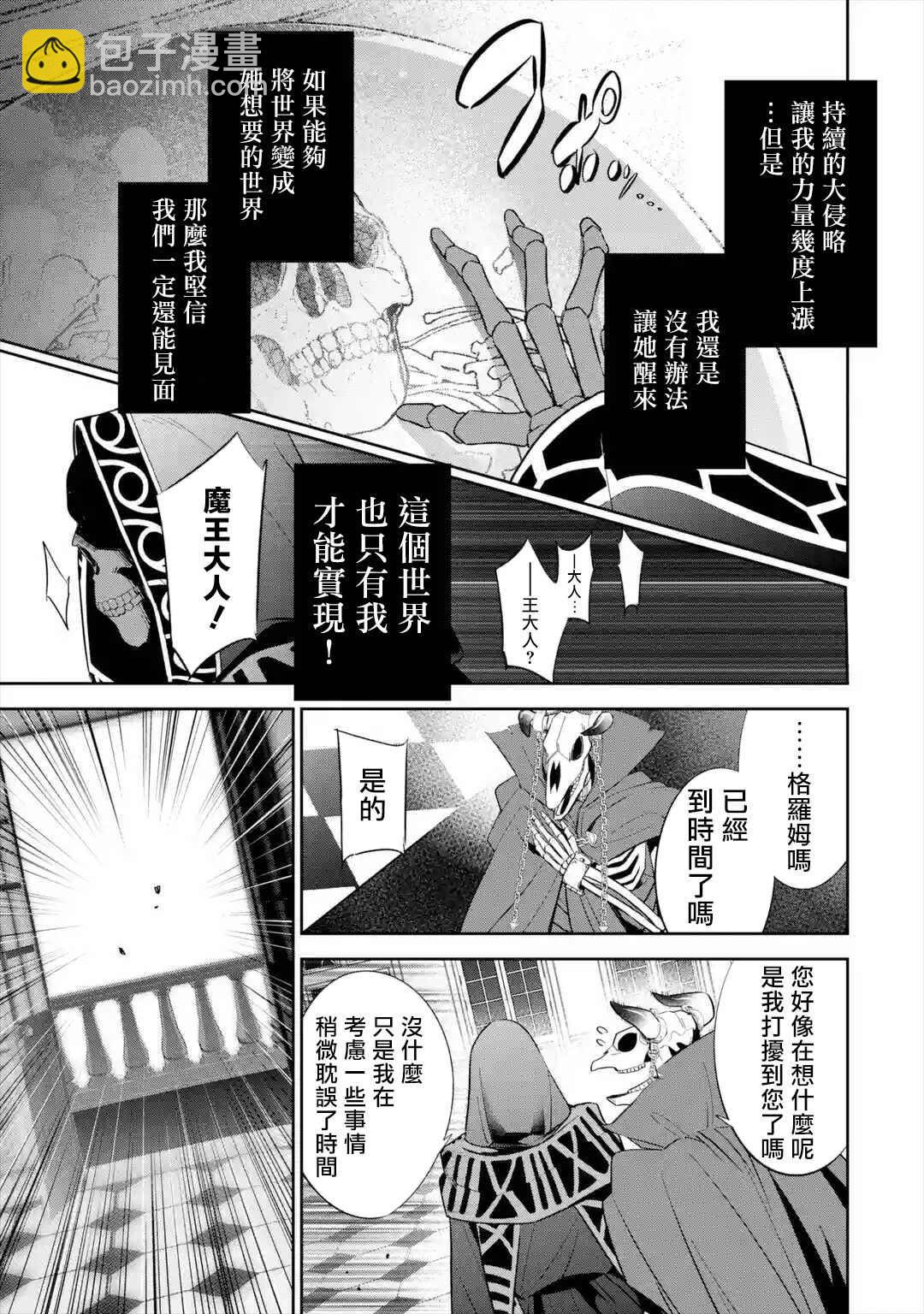 《处刑贤者化身不死之王展开侵略战争》第7话 第24页