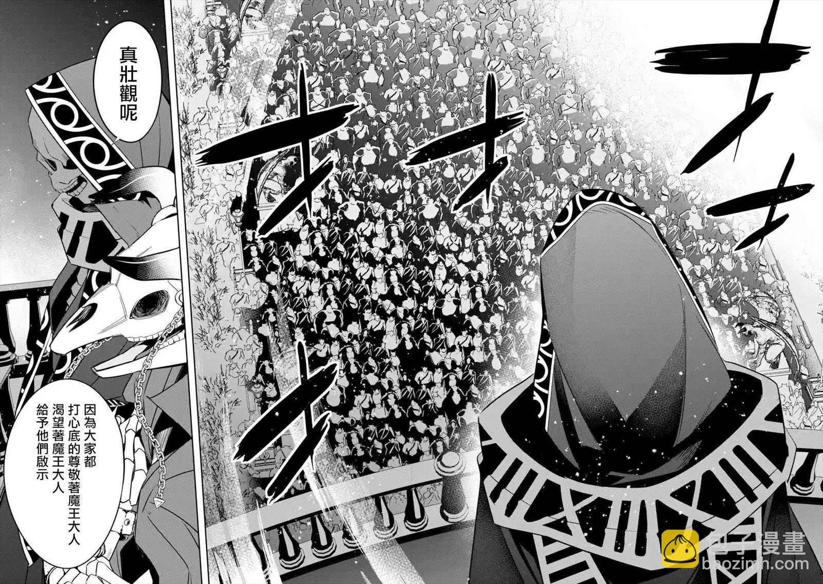 《处刑贤者化身不死之王展开侵略战争》第7话 第25页