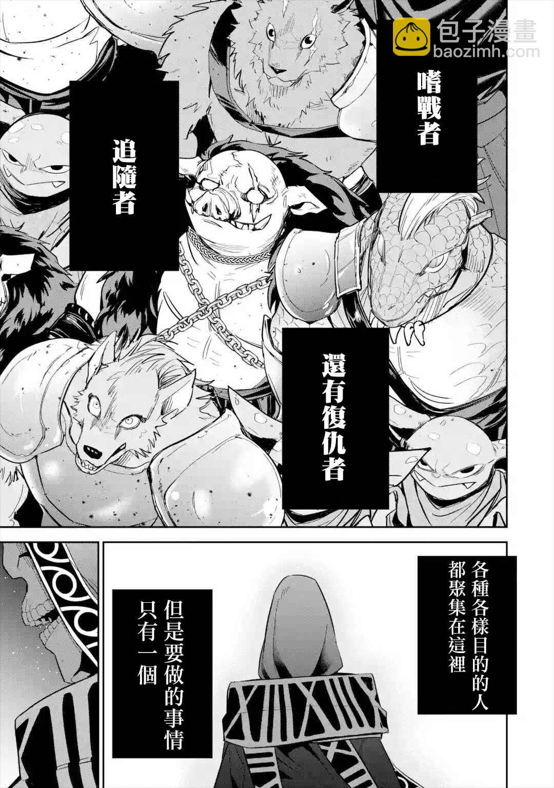 《处刑贤者化身不死之王展开侵略战争》第7话 第27页