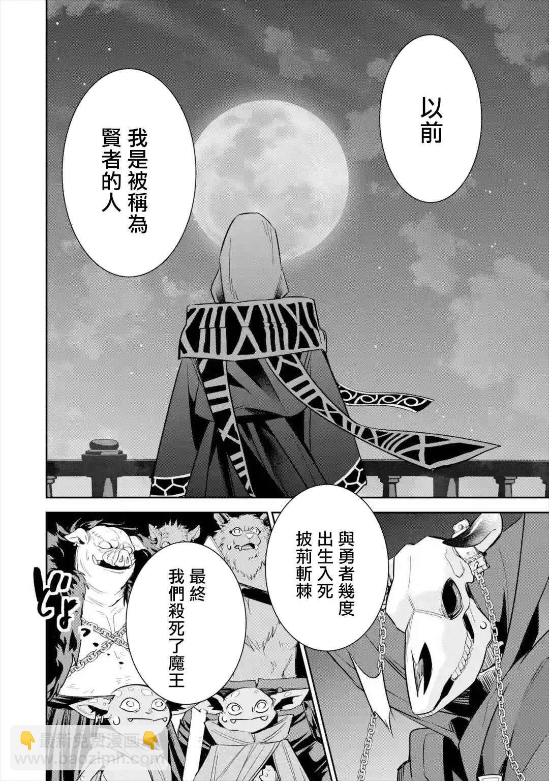 《处刑贤者化身不死之王展开侵略战争》第7话 第28页
