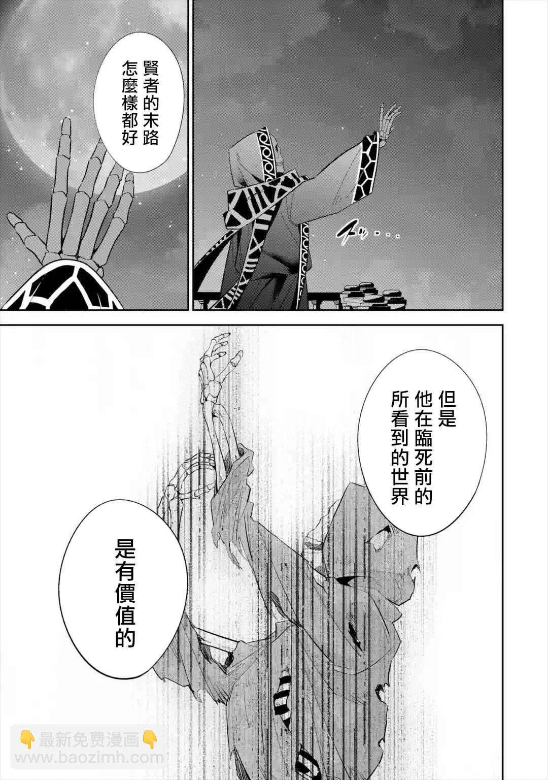 《处刑贤者化身不死之王展开侵略战争》第7话 第29页
