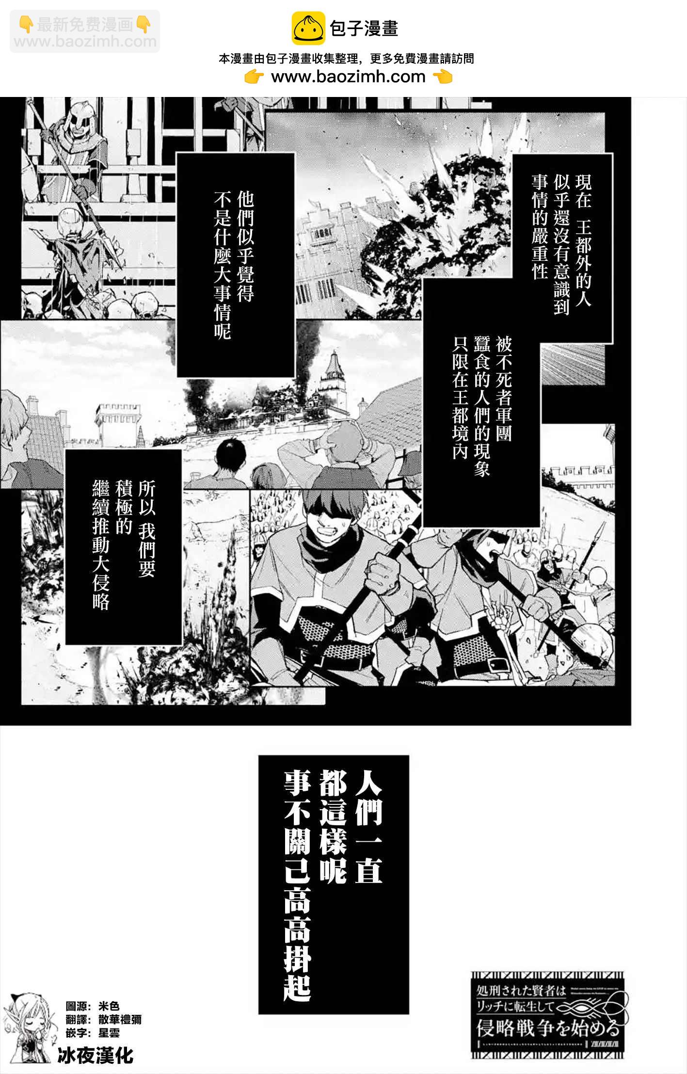 《处刑贤者化身不死之王展开侵略战争》第7话 第2页