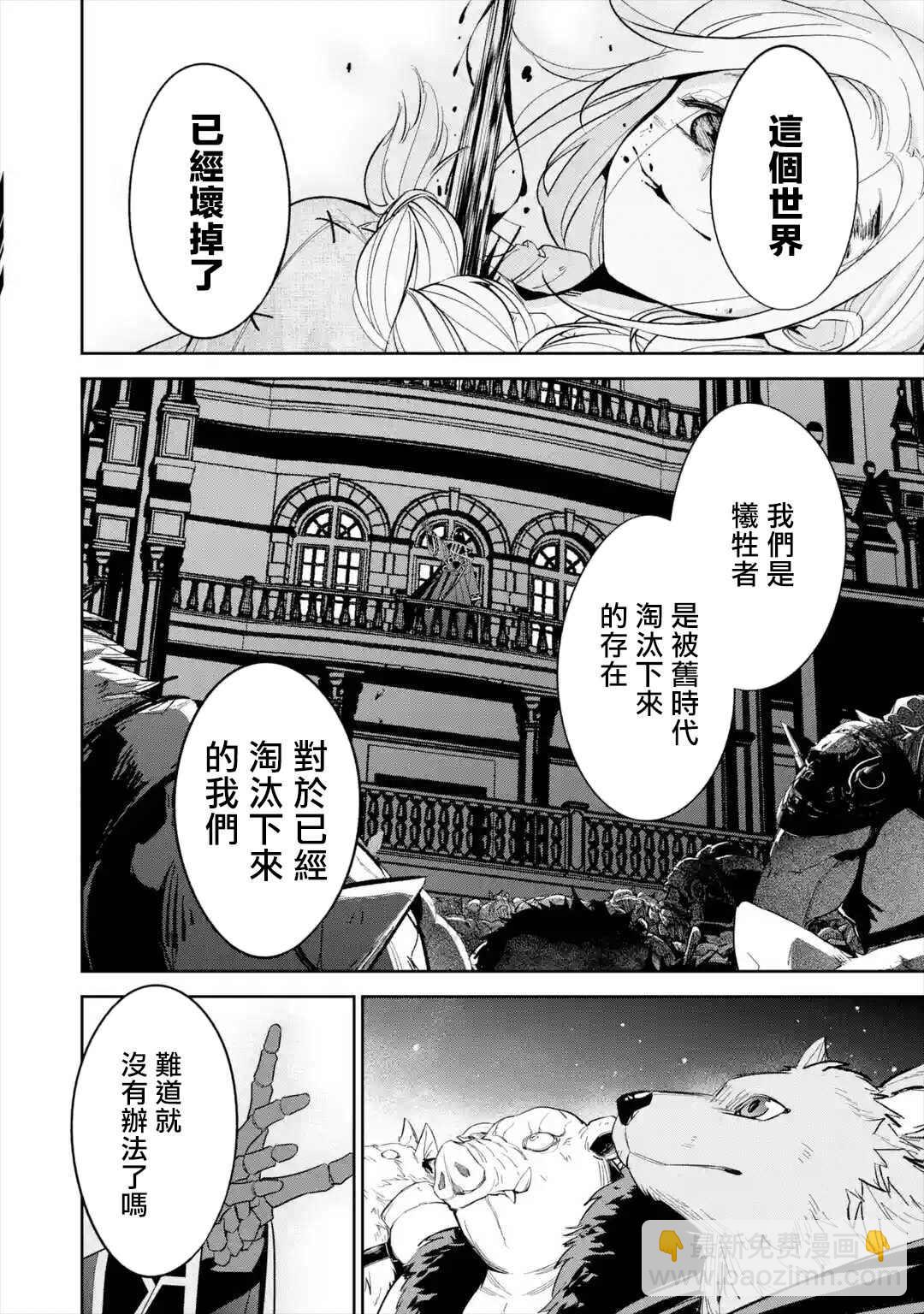 《处刑贤者化身不死之王展开侵略战争》第7话 第30页