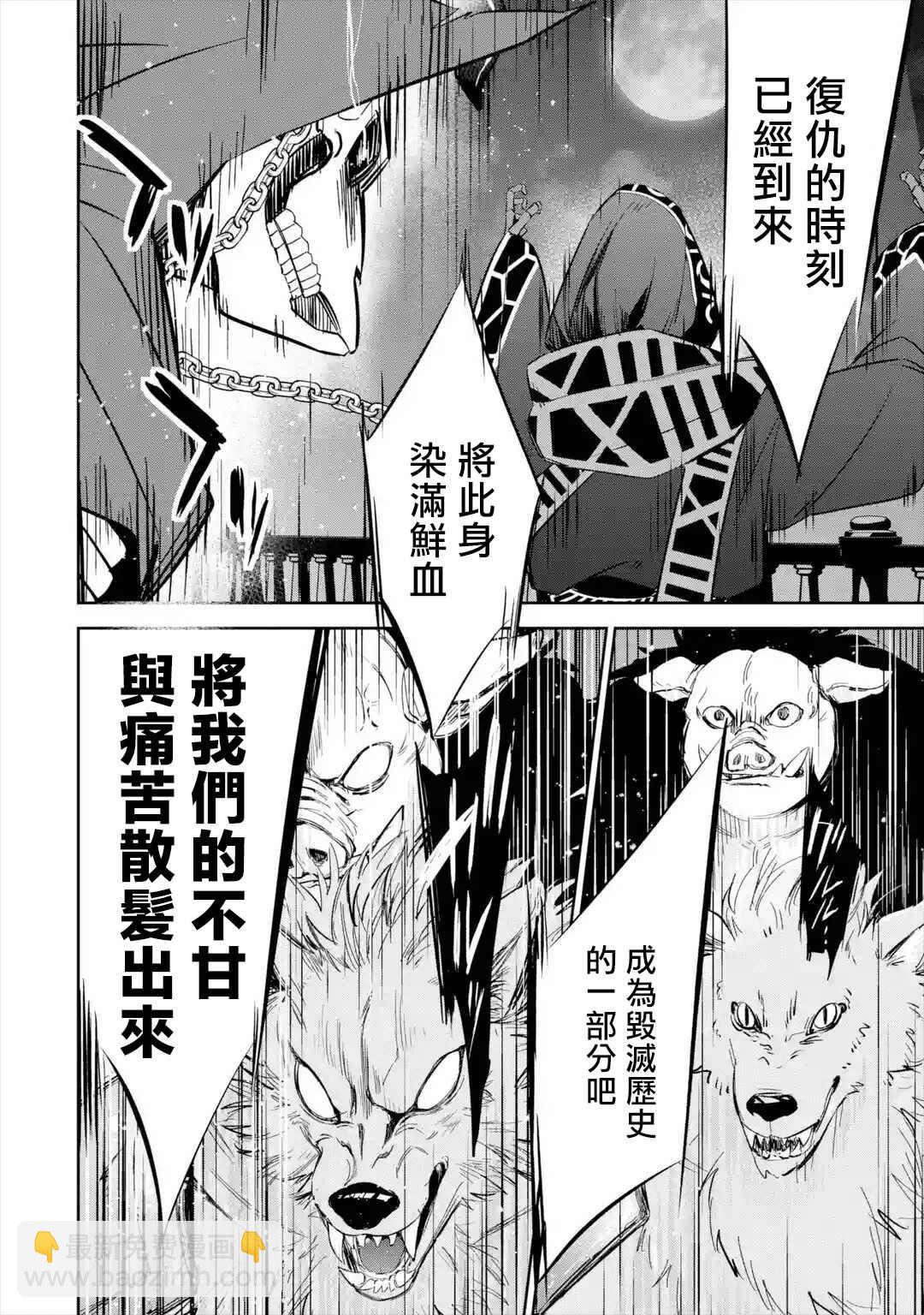 《处刑贤者化身不死之王展开侵略战争》第7话 第32页
