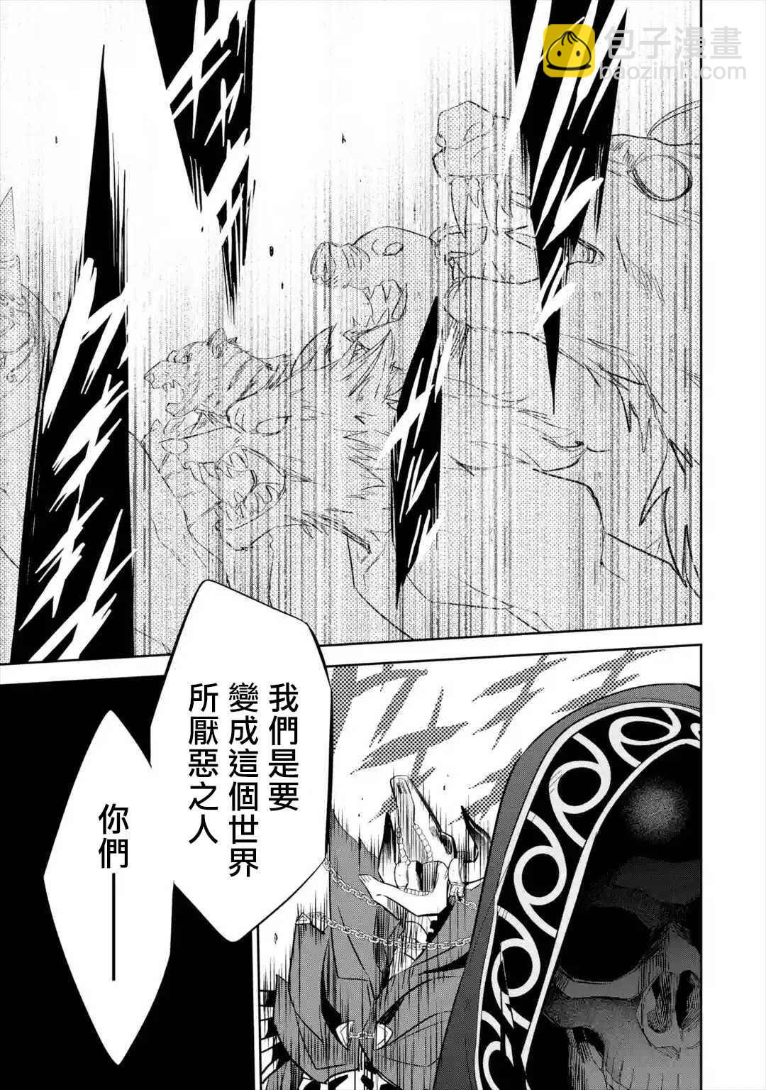 《处刑贤者化身不死之王展开侵略战争》第7话 第33页