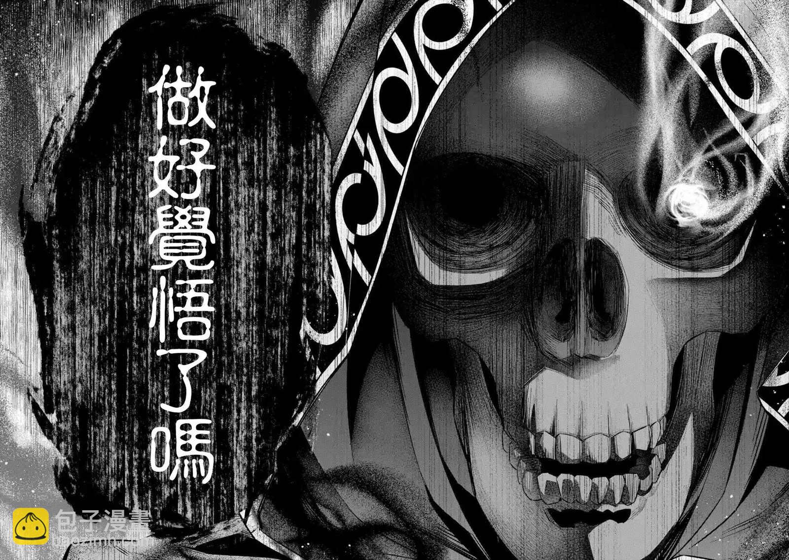 《处刑贤者化身不死之王展开侵略战争》第7话 第34页