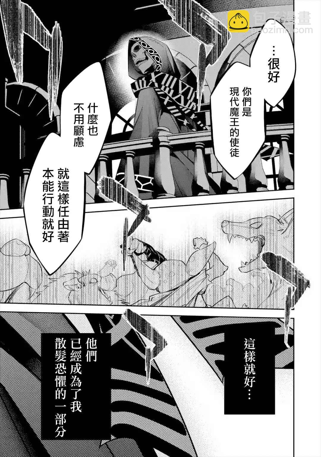 《处刑贤者化身不死之王展开侵略战争》第7话 第36页