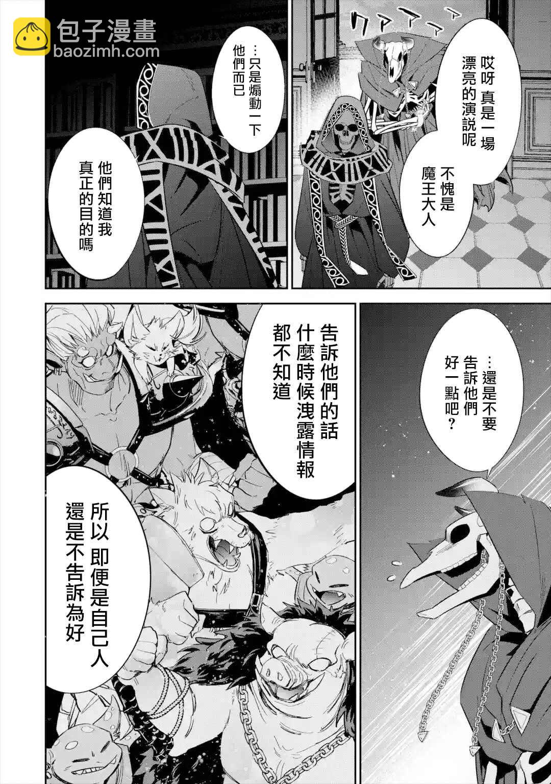 《处刑贤者化身不死之王展开侵略战争》第7话 第37页