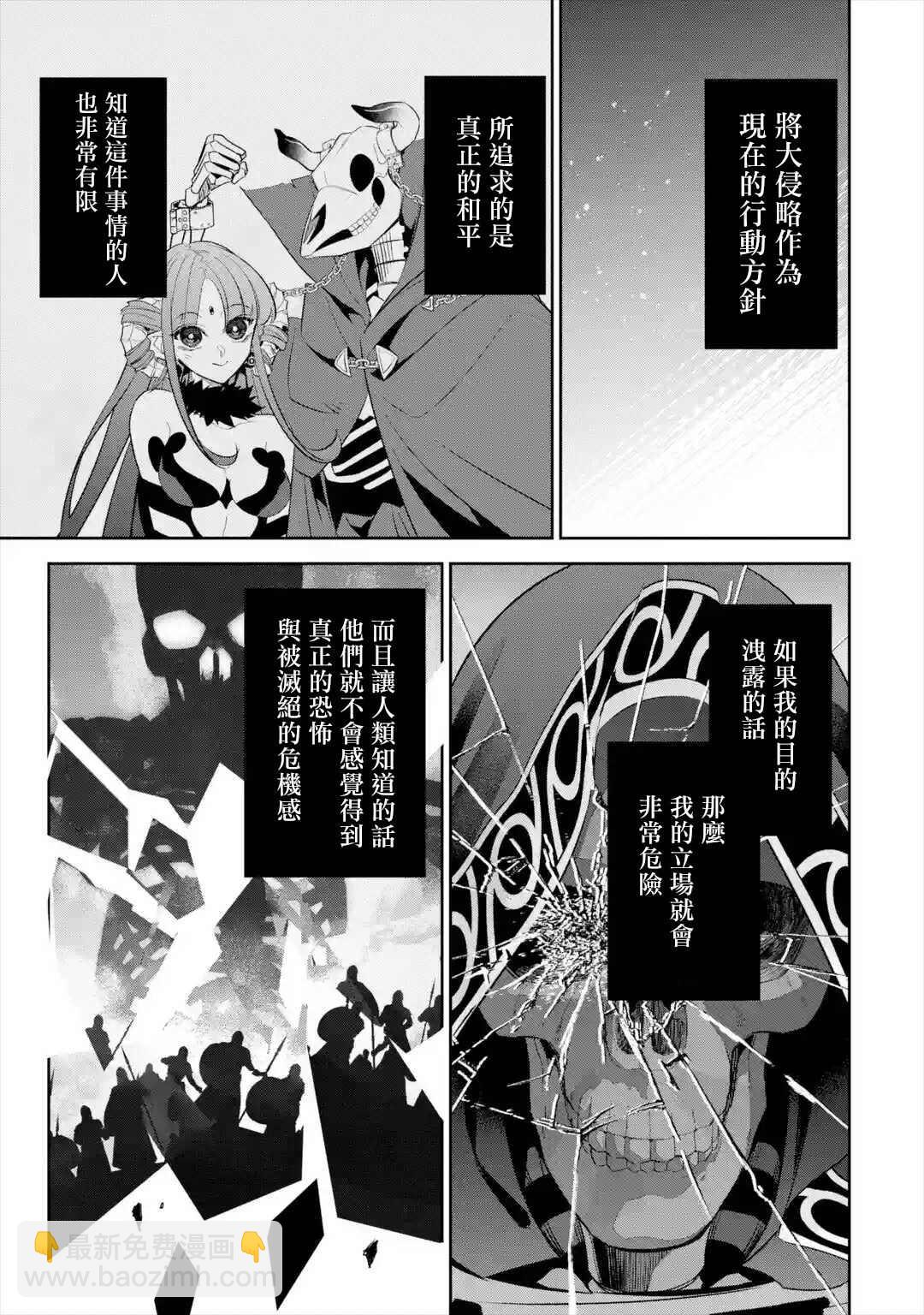 《处刑贤者化身不死之王展开侵略战争》第7话 第38页