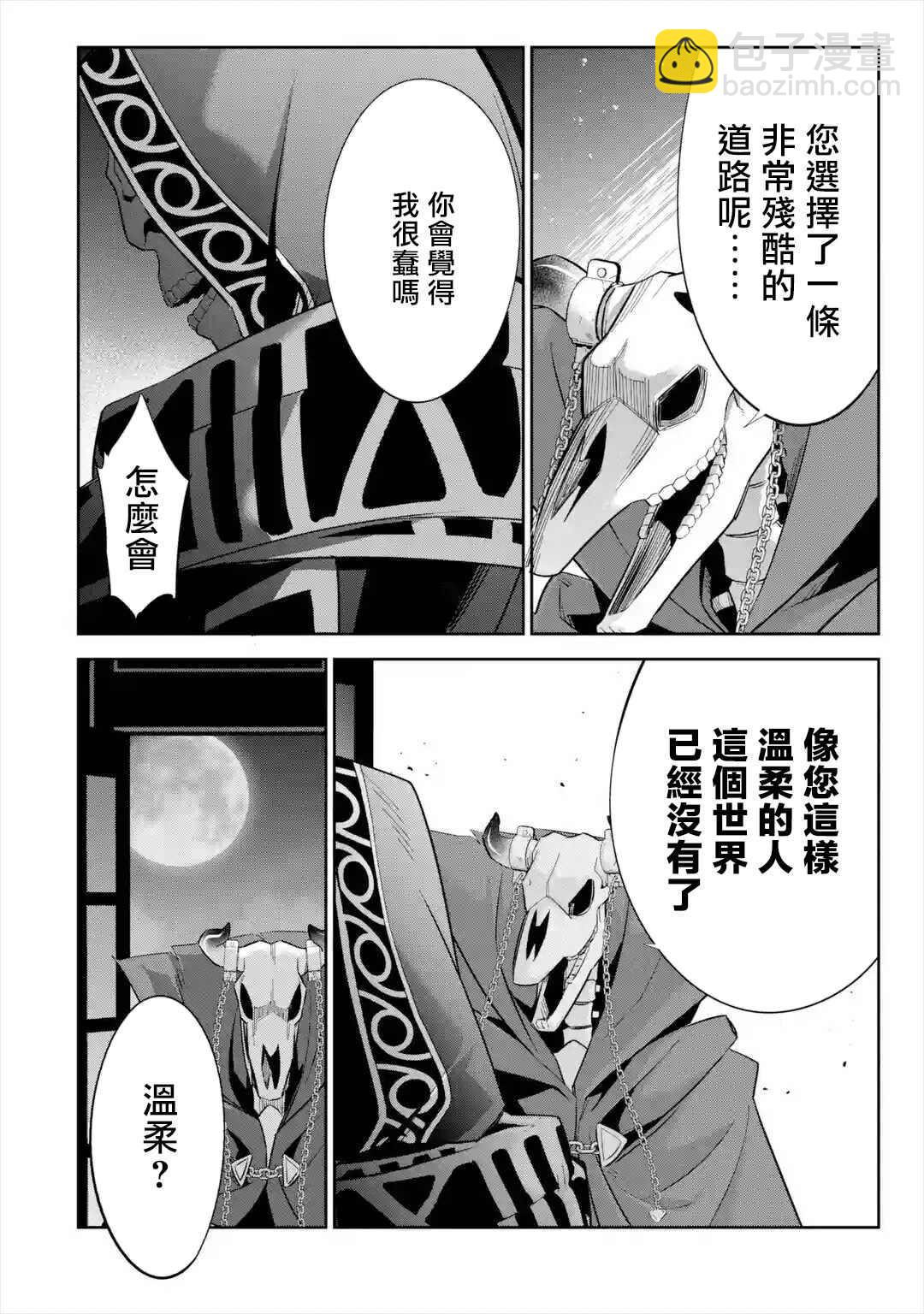 《处刑贤者化身不死之王展开侵略战争》第7话 第39页