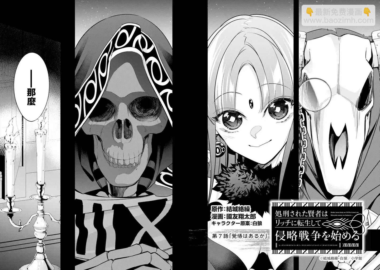 《处刑贤者化身不死之王展开侵略战争》第7话 第3页