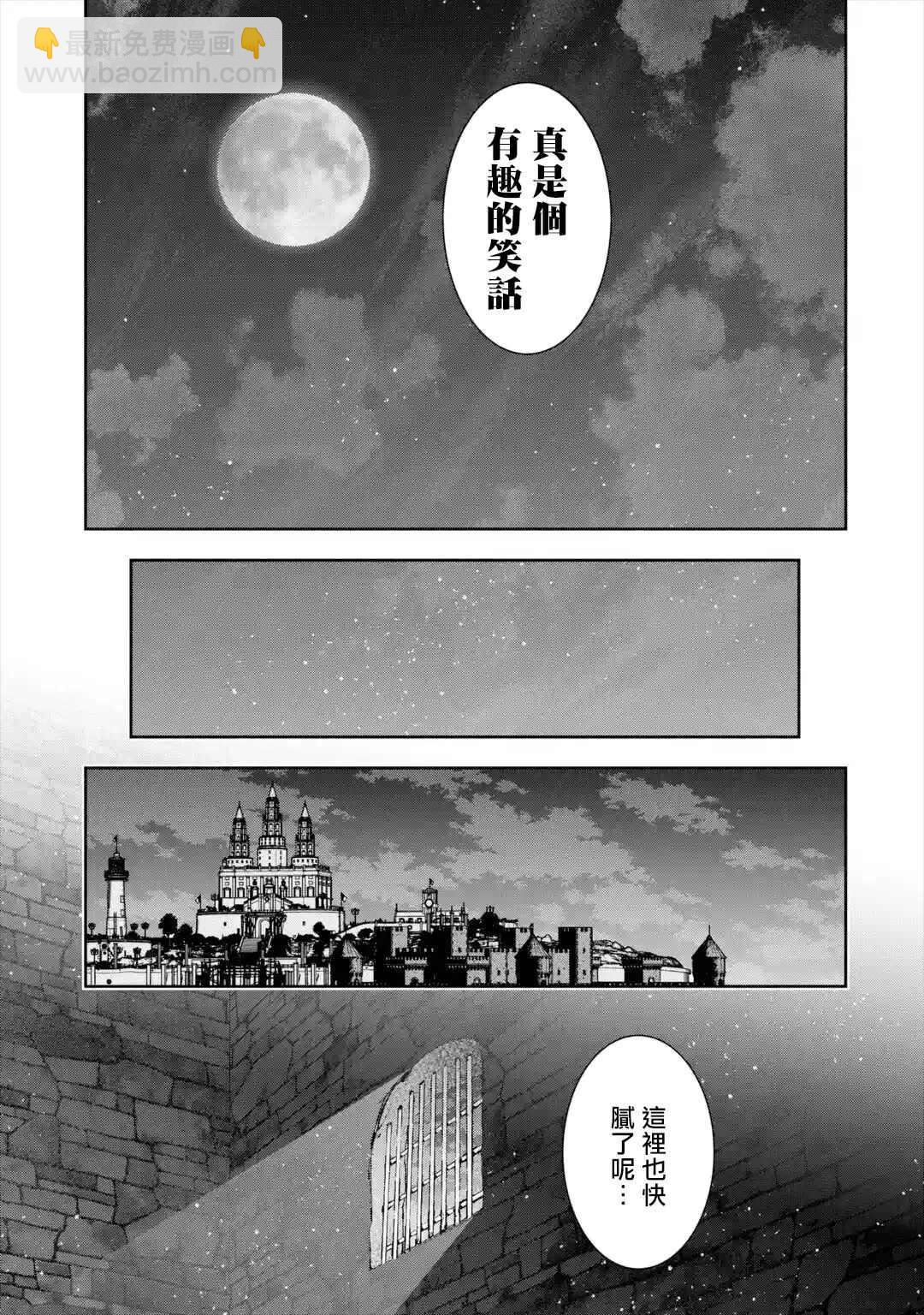 《处刑贤者化身不死之王展开侵略战争》第7话 第40页
