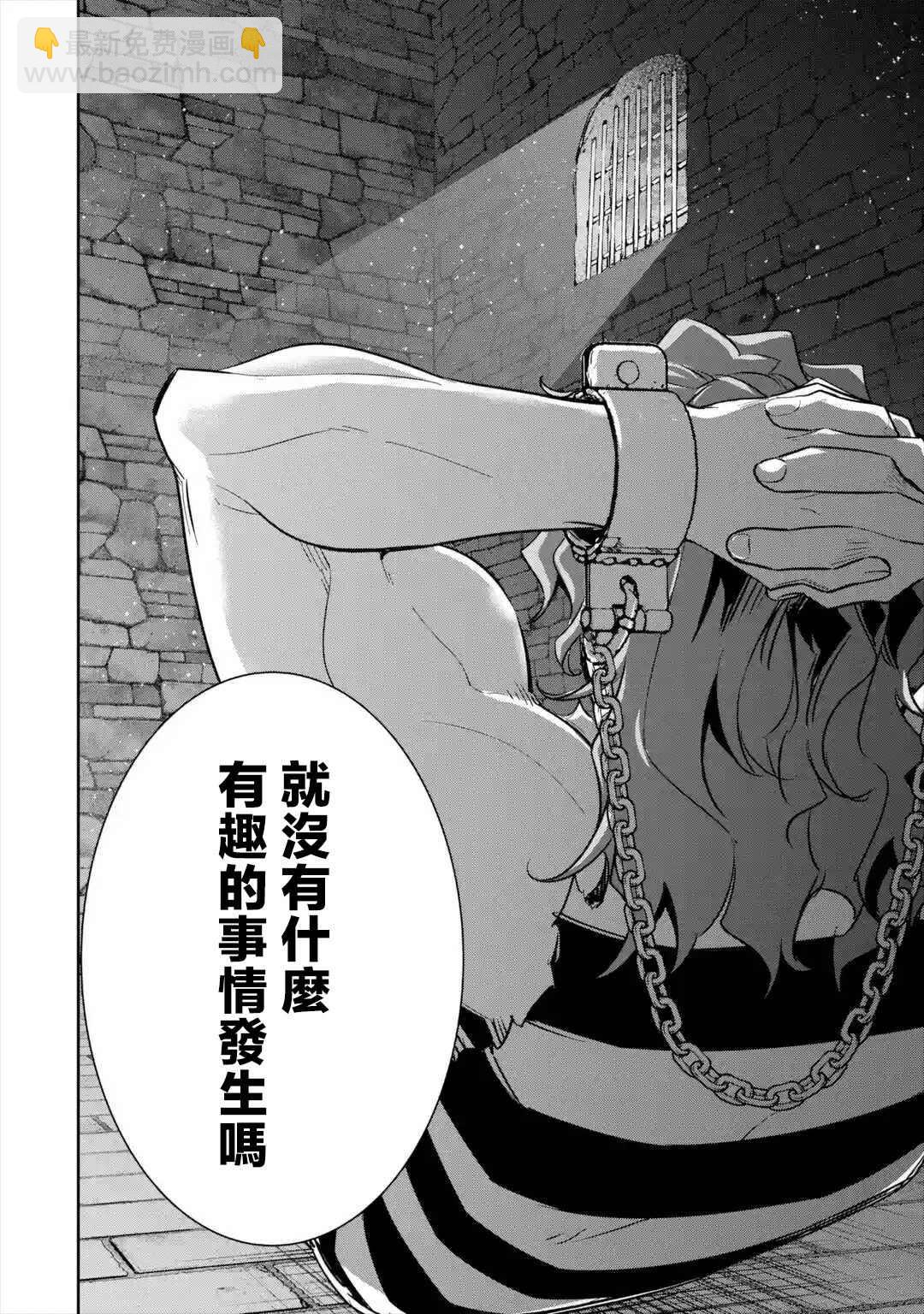 《处刑贤者化身不死之王展开侵略战争》第7话 第41页