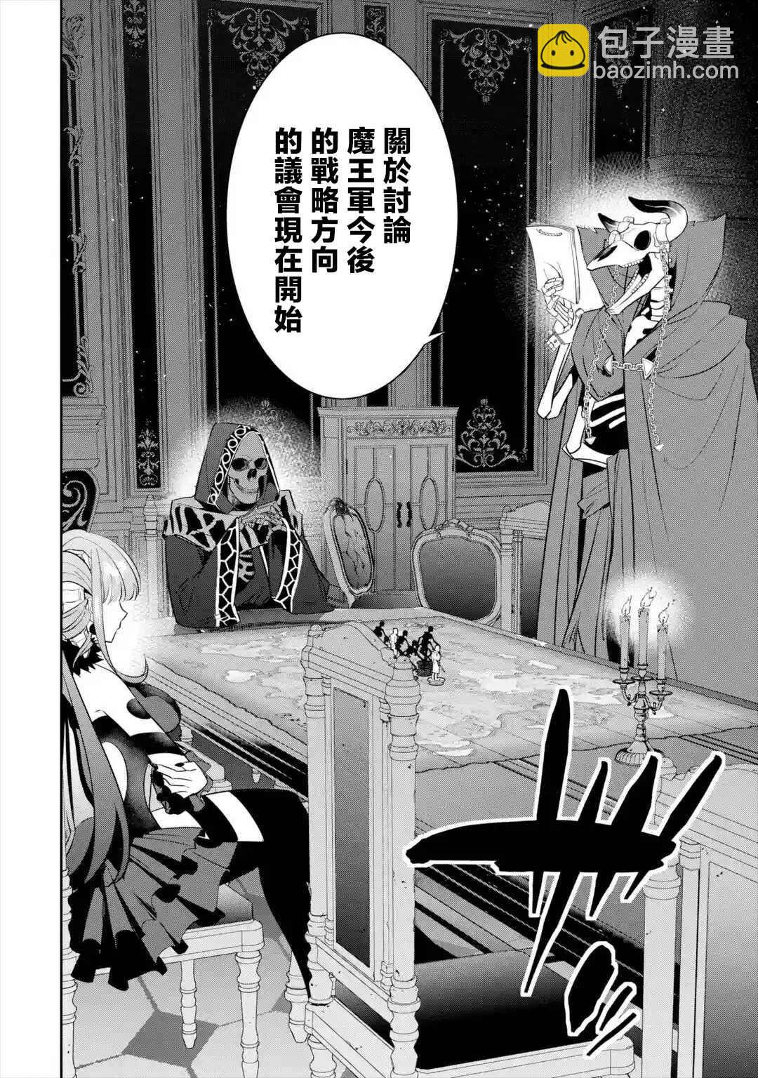 《处刑贤者化身不死之王展开侵略战争》第7话 第4页