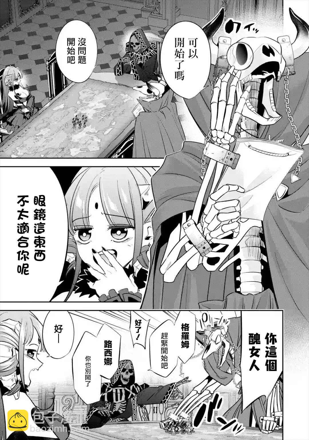 《处刑贤者化身不死之王展开侵略战争》第7话 第5页