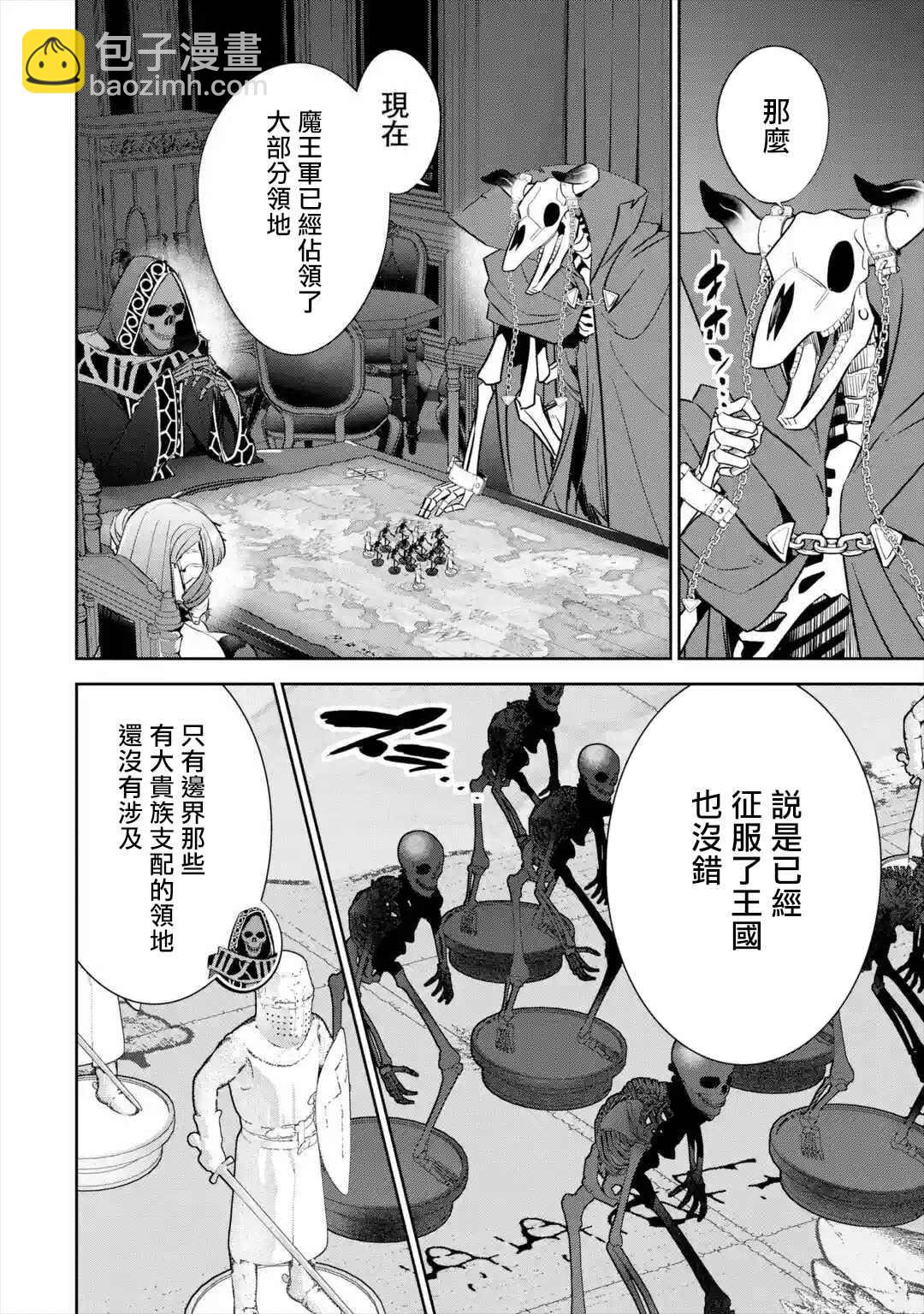 《处刑贤者化身不死之王展开侵略战争》第7话 第6页