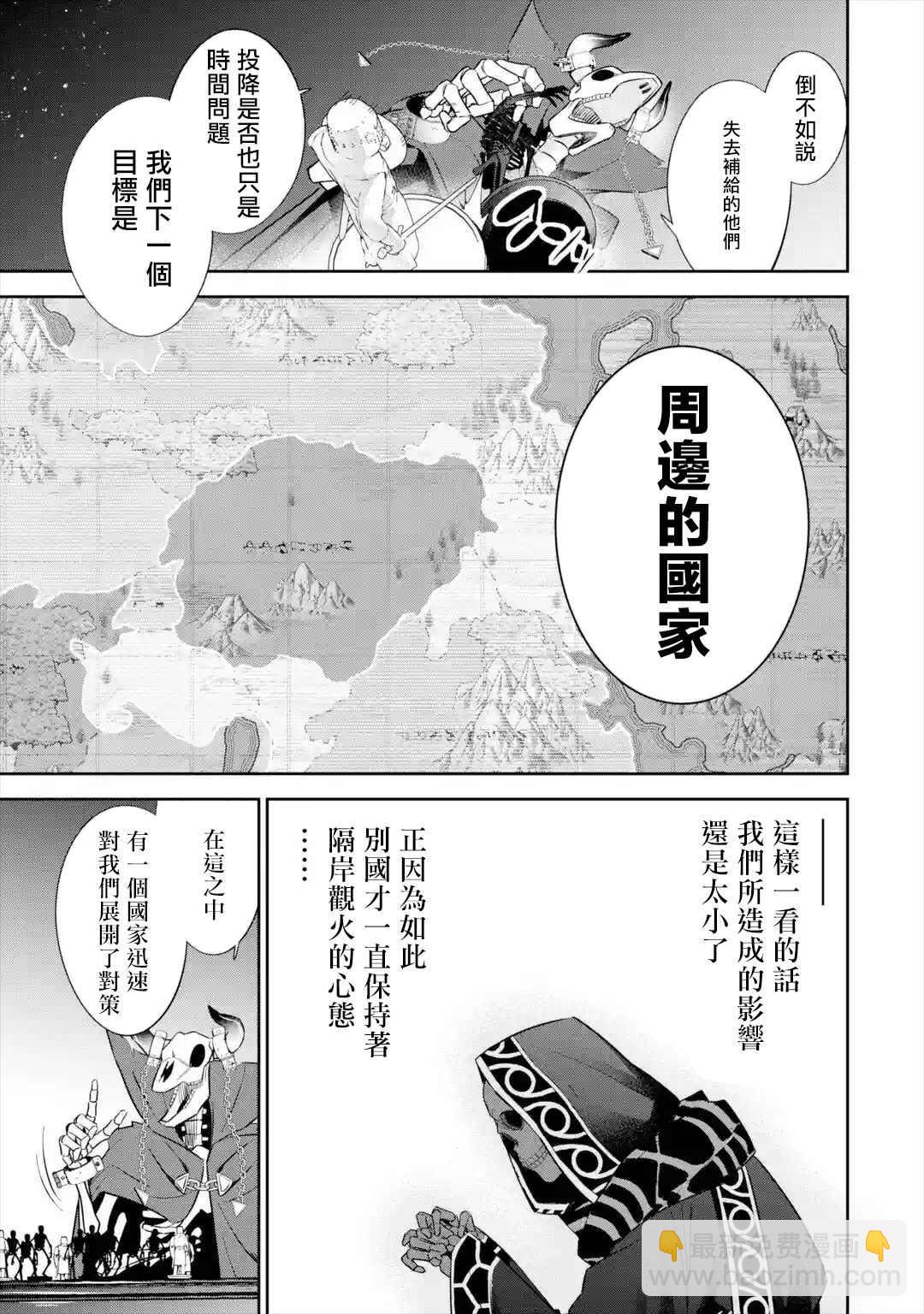 《处刑贤者化身不死之王展开侵略战争》第7话 第7页