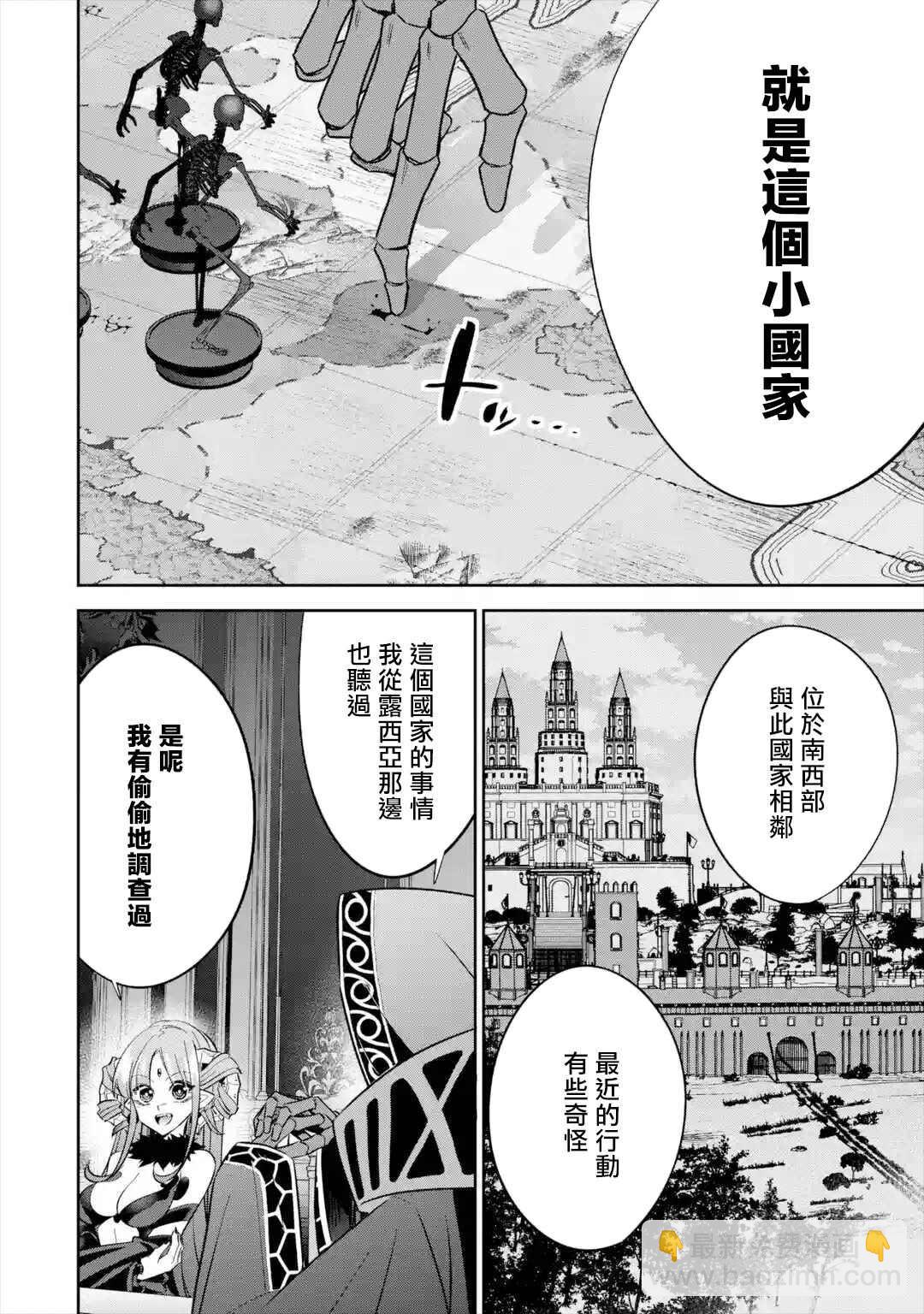 《处刑贤者化身不死之王展开侵略战争》第7话 第8页
