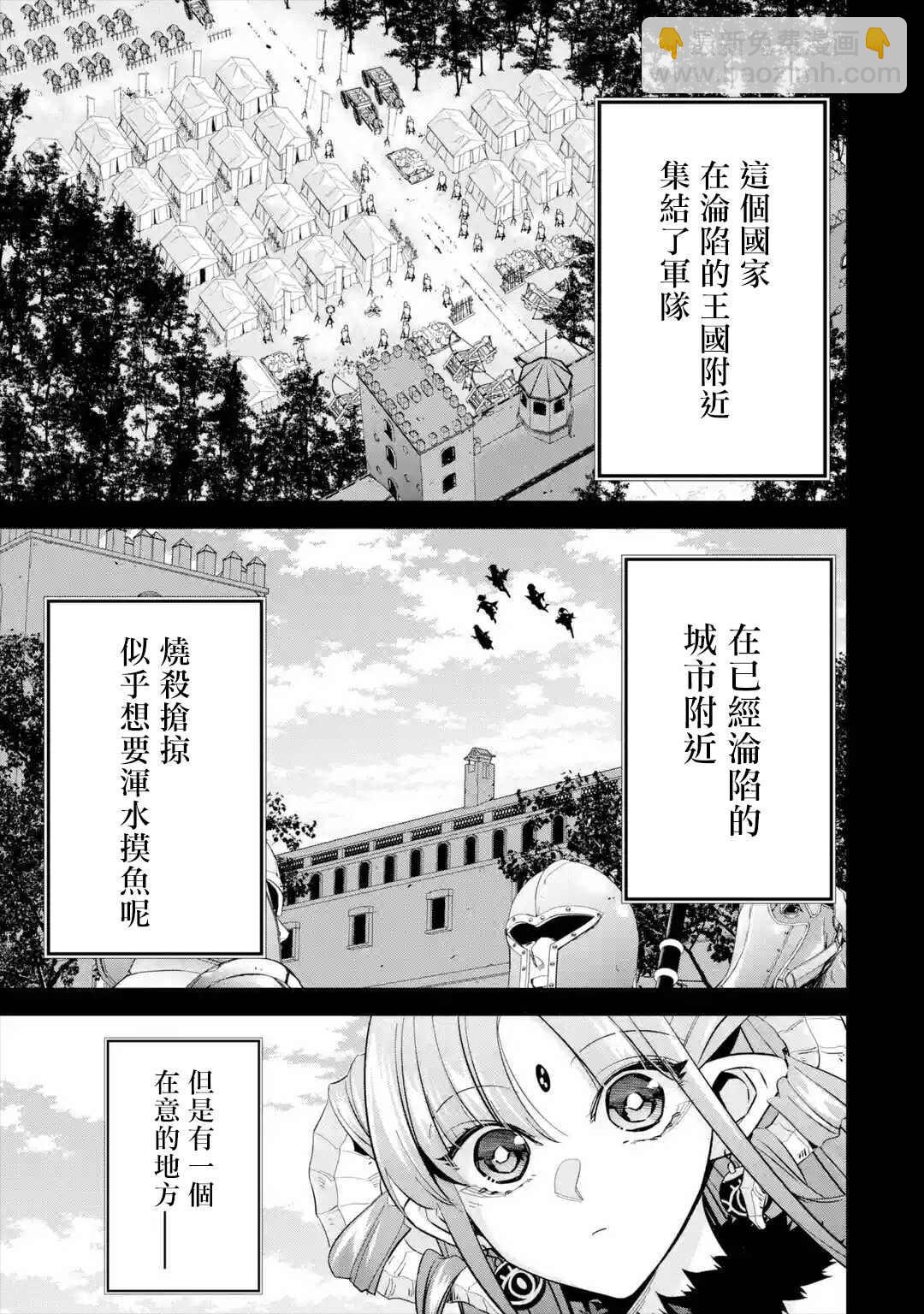 《处刑贤者化身不死之王展开侵略战争》第7话 第9页