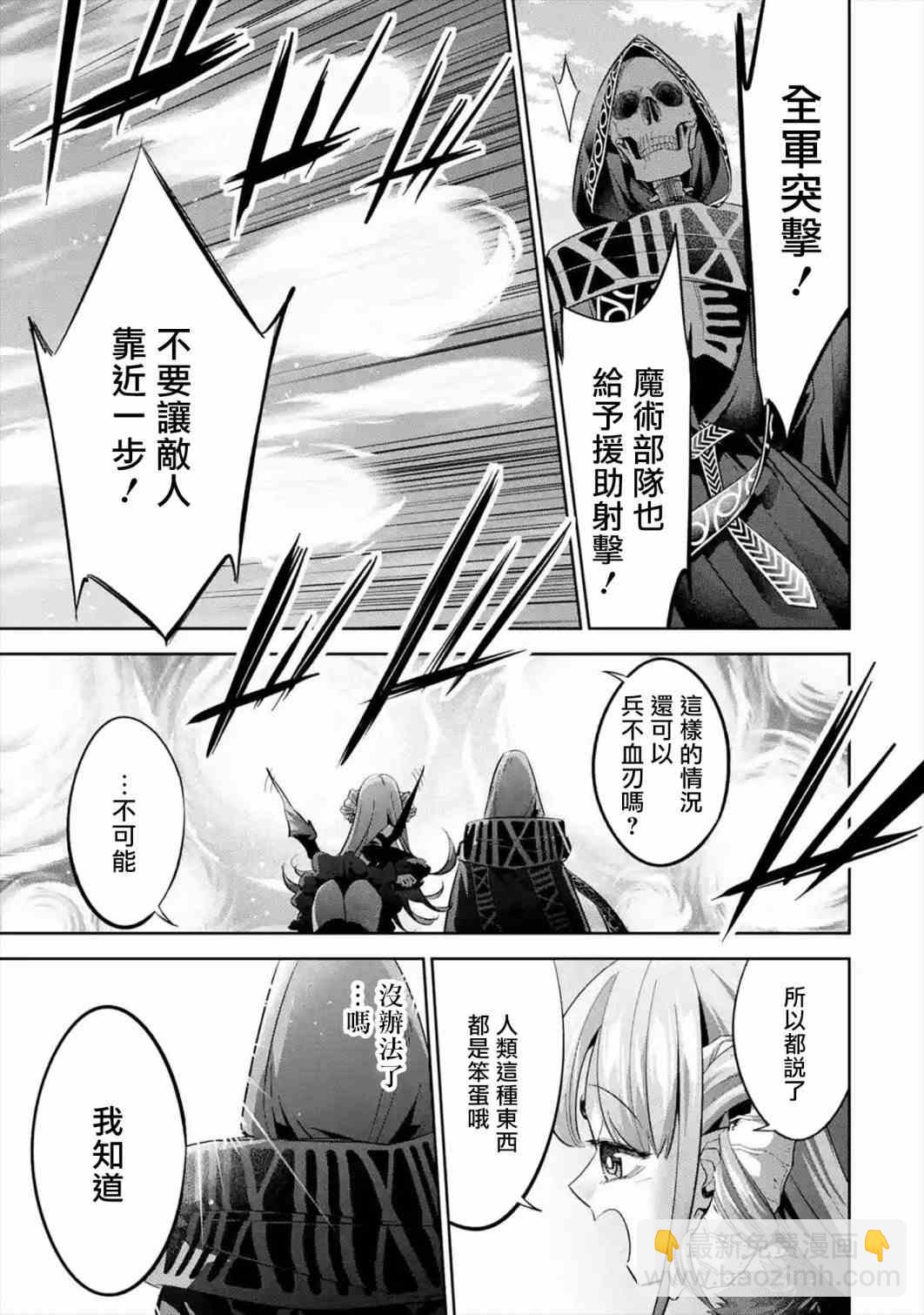 《处刑贤者化身不死之王展开侵略战争》第8话 第10页
