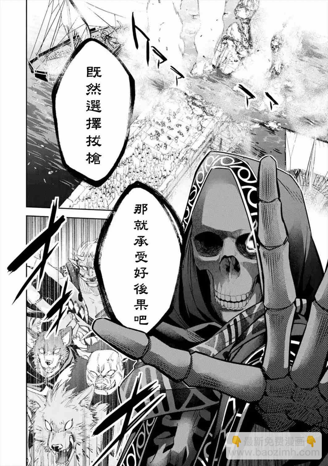 《处刑贤者化身不死之王展开侵略战争》第8话 第12页