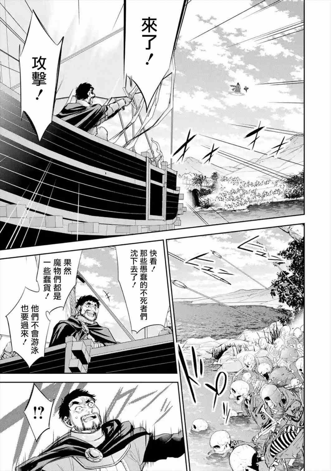 《处刑贤者化身不死之王展开侵略战争》第8话 第13页