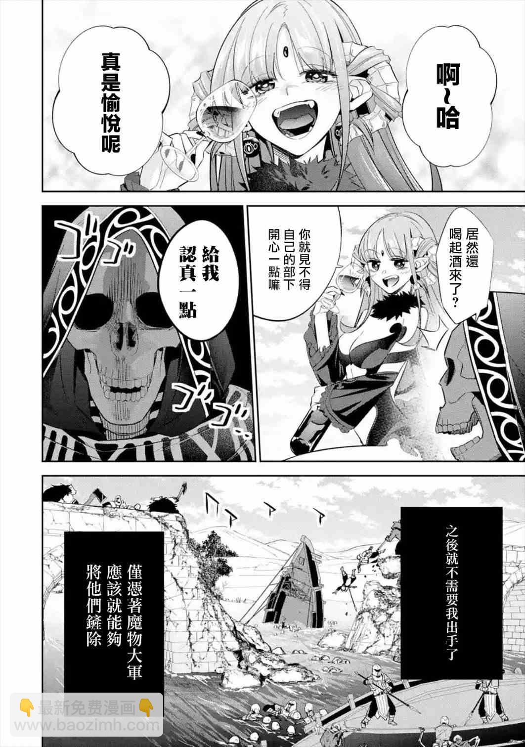 《处刑贤者化身不死之王展开侵略战争》第8话 第16页