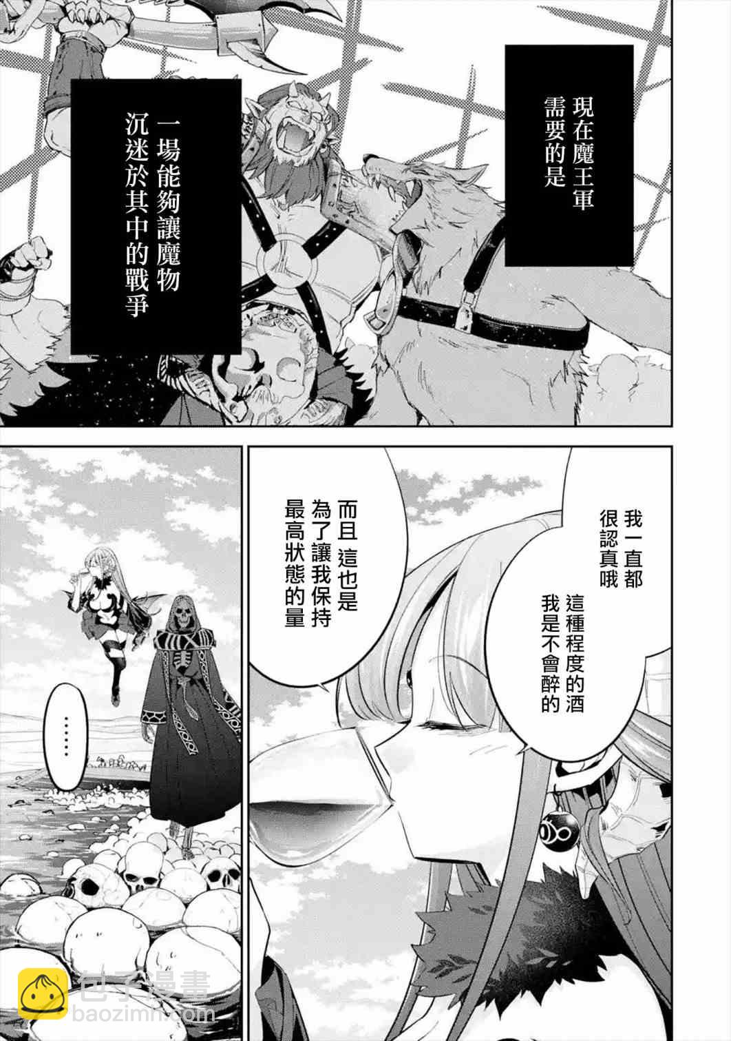 《处刑贤者化身不死之王展开侵略战争》第8话 第17页
