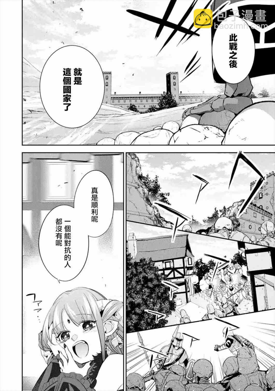 《处刑贤者化身不死之王展开侵略战争》第8话 第18页