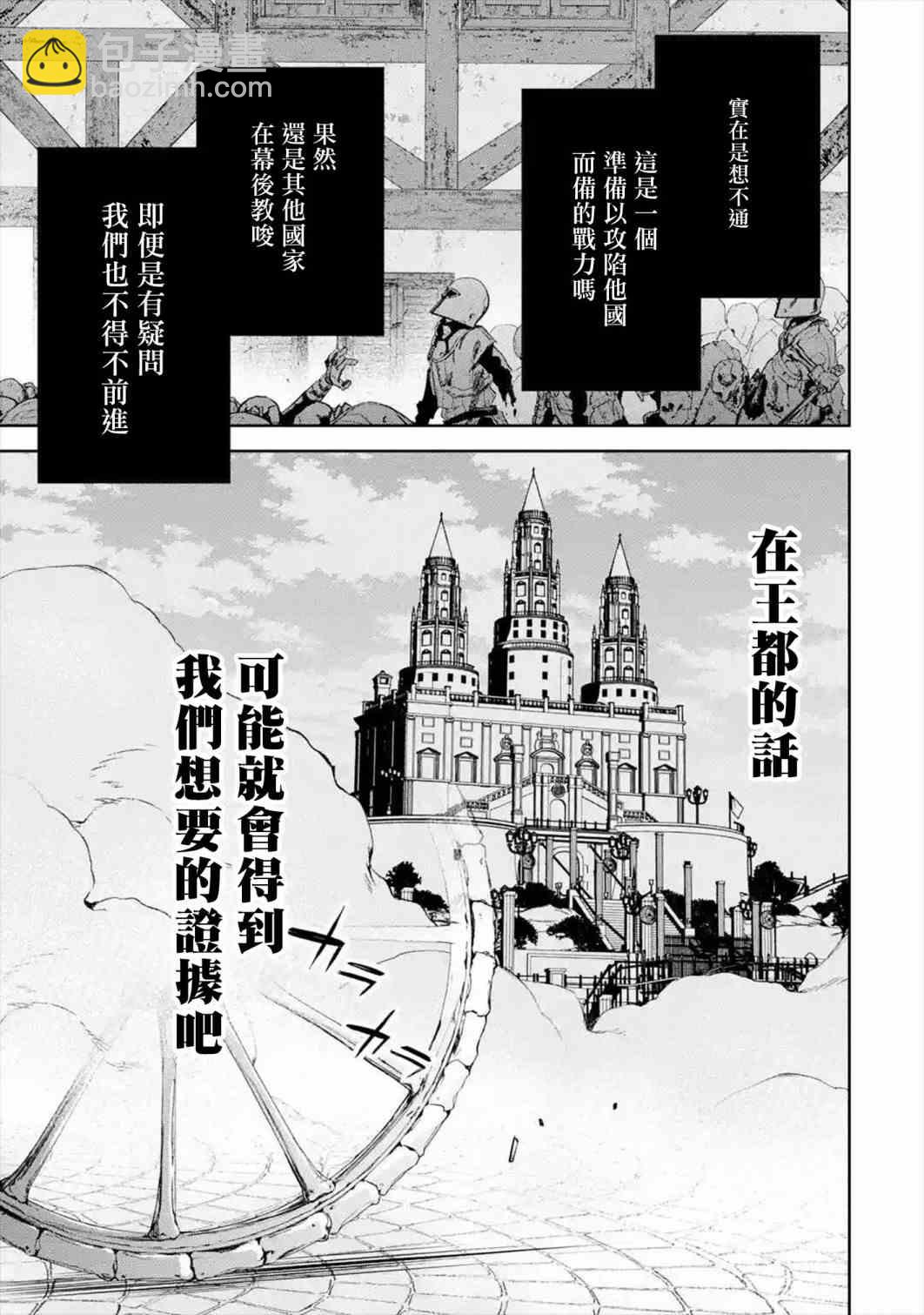 《处刑贤者化身不死之王展开侵略战争》第8话 第19页
