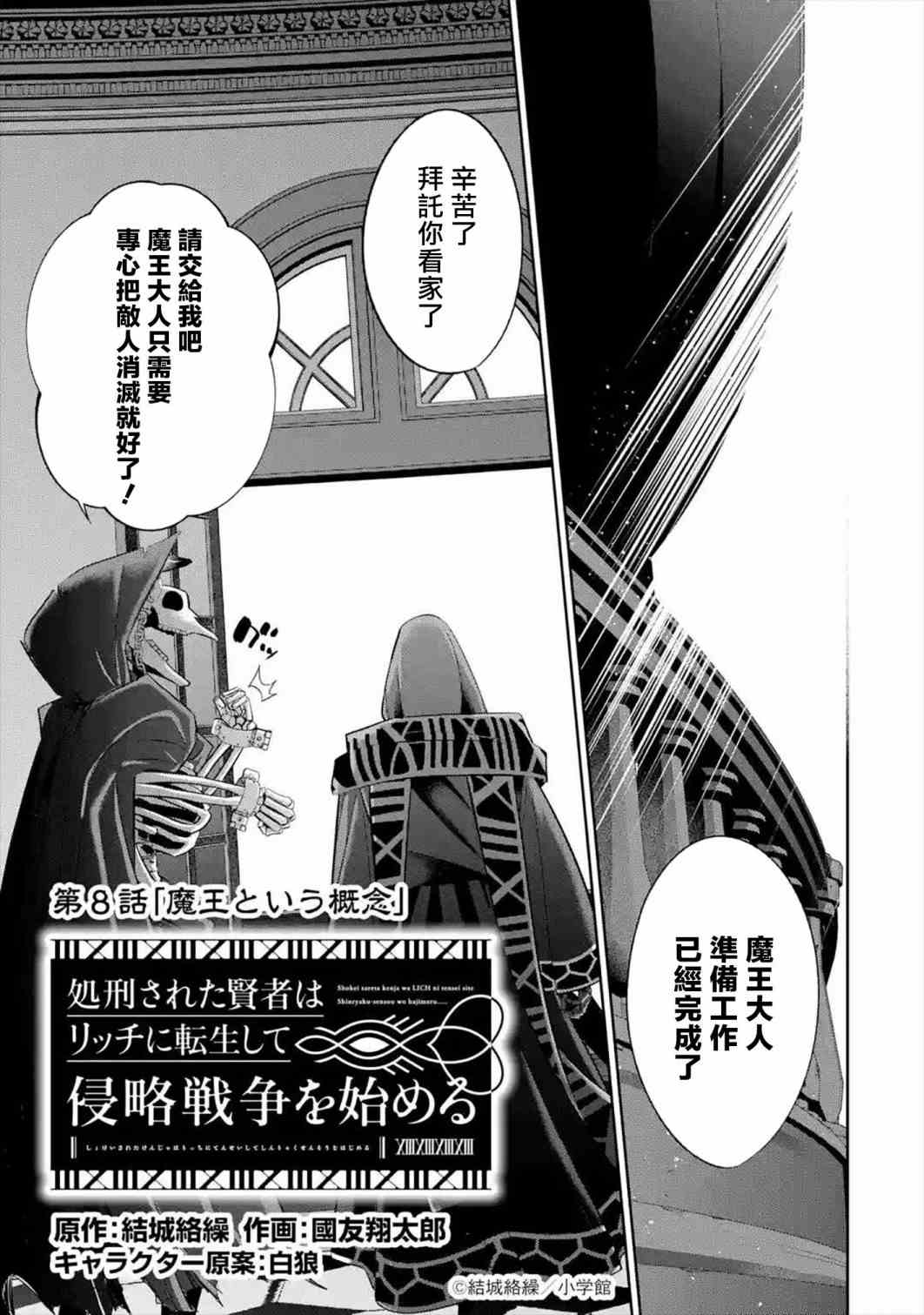 《处刑贤者化身不死之王展开侵略战争》第8话 第1页