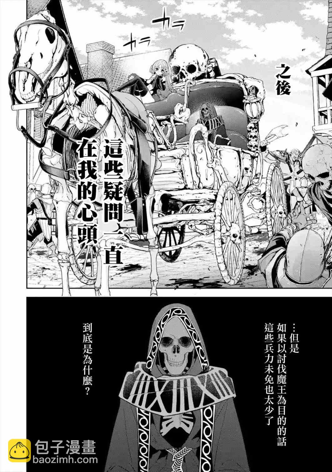 《处刑贤者化身不死之王展开侵略战争》第8话 第20页