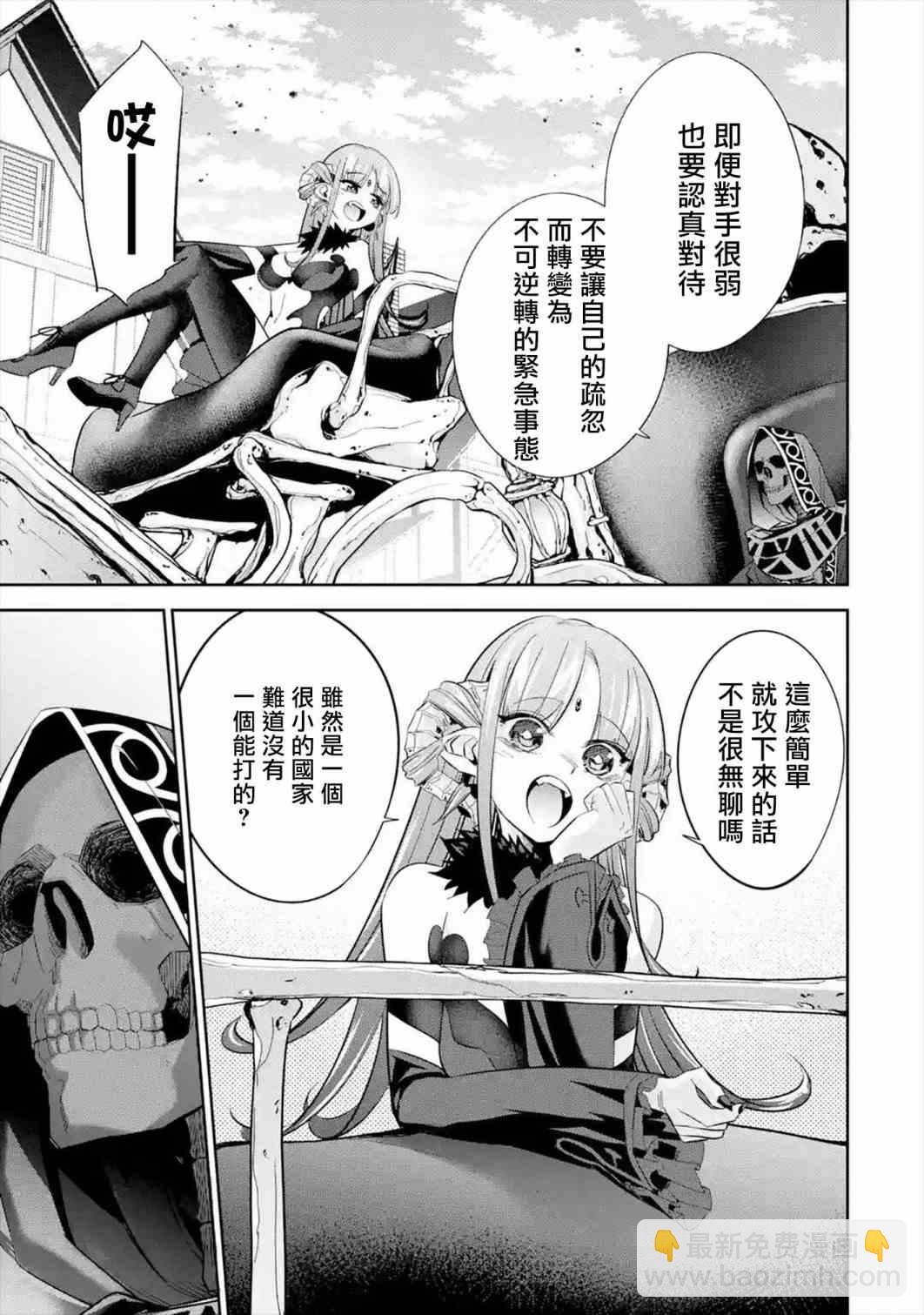 《处刑贤者化身不死之王展开侵略战争》第8话 第21页