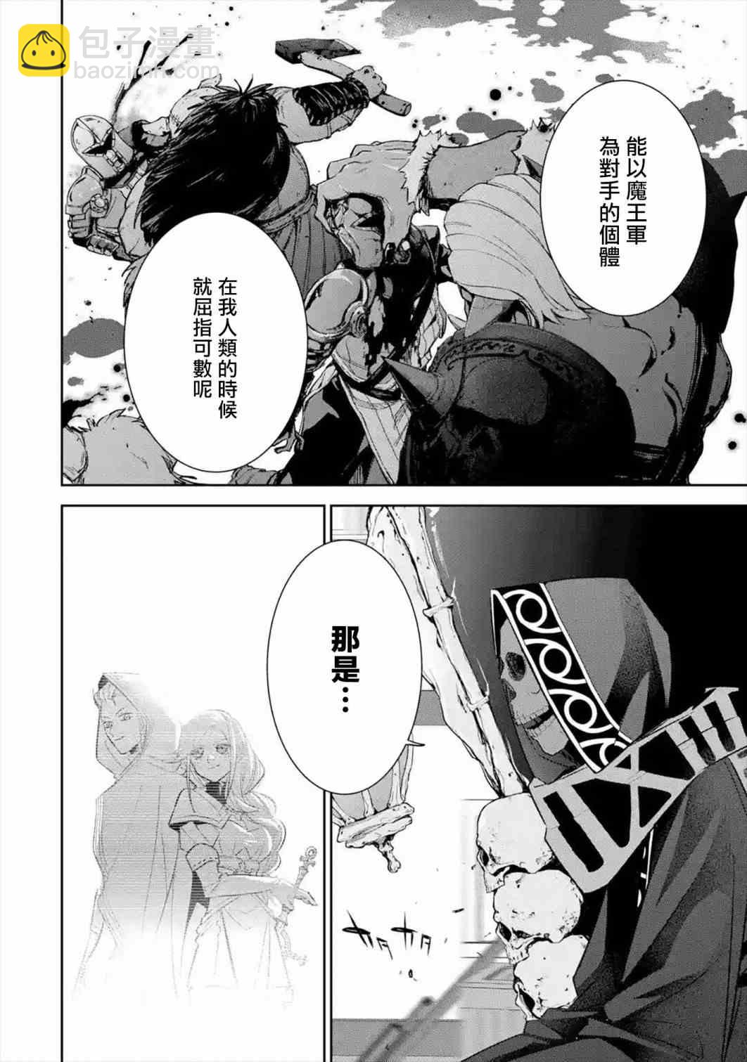 《处刑贤者化身不死之王展开侵略战争》第8话 第22页