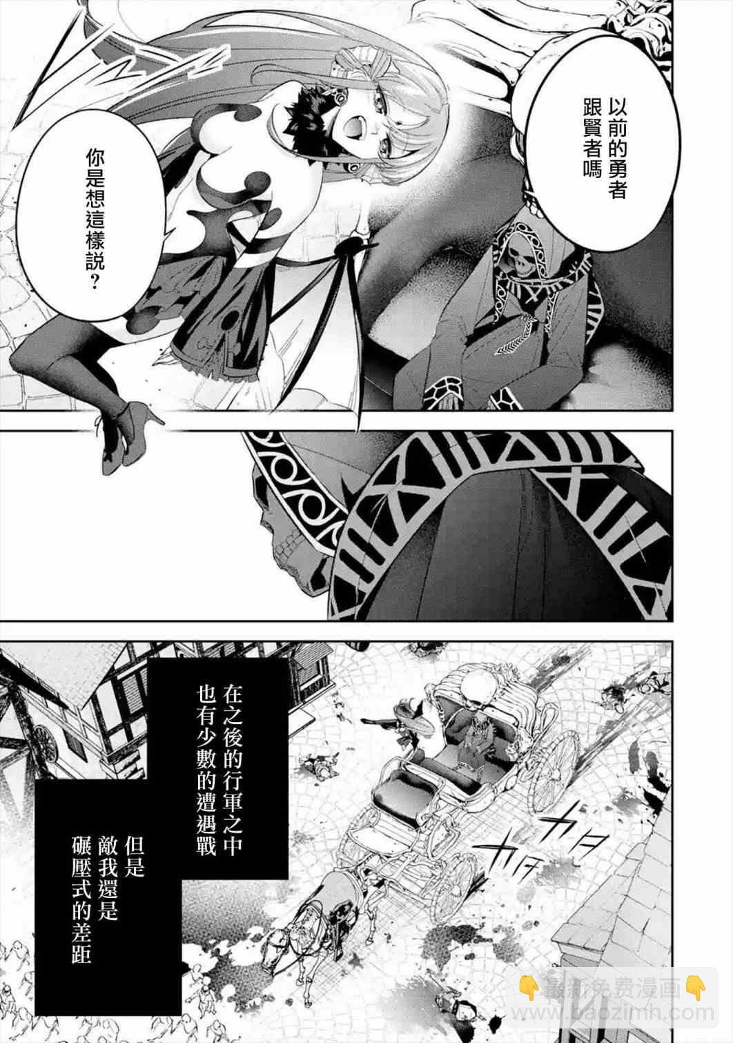 《处刑贤者化身不死之王展开侵略战争》第8话 第23页