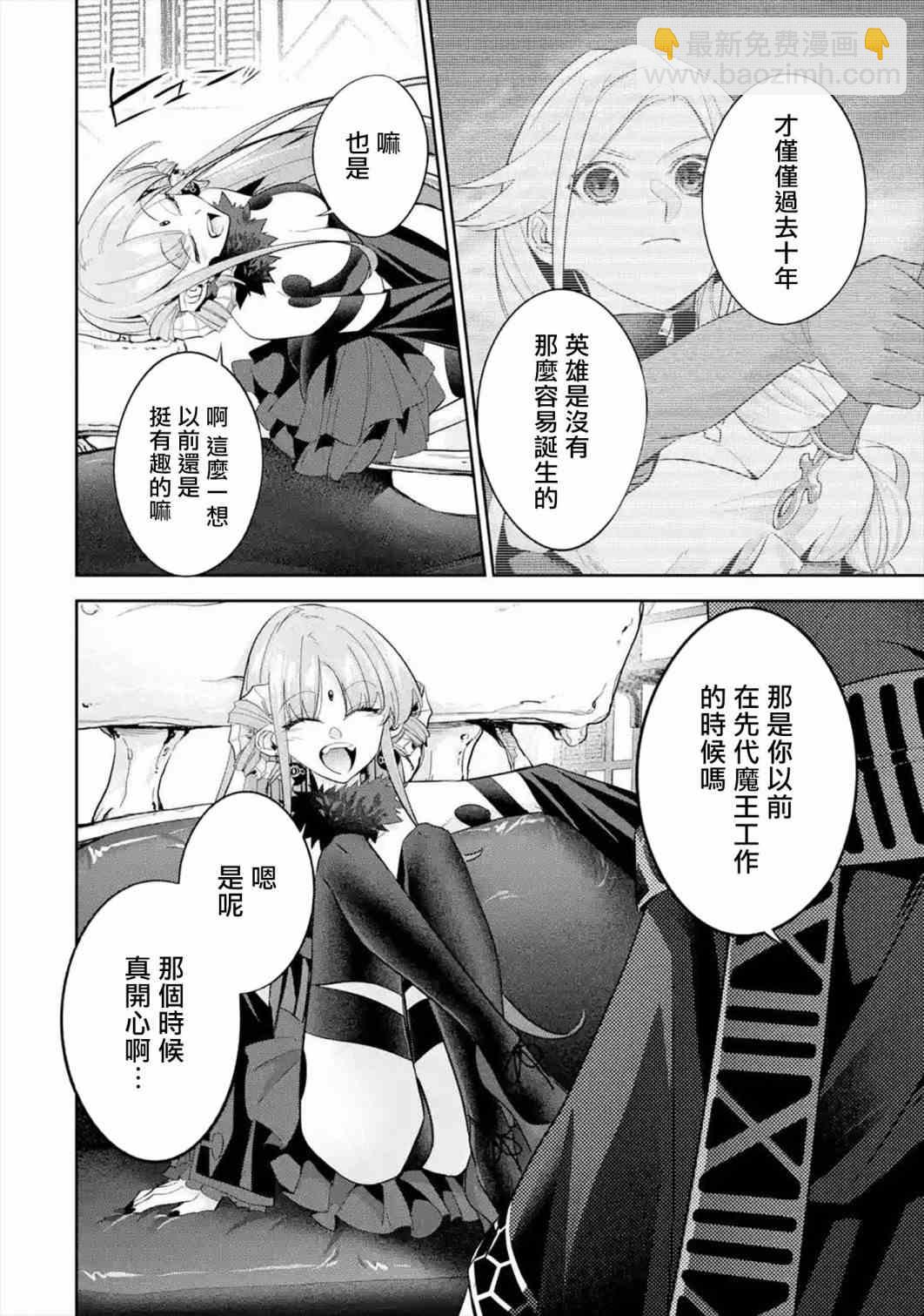 《处刑贤者化身不死之王展开侵略战争》第8话 第24页