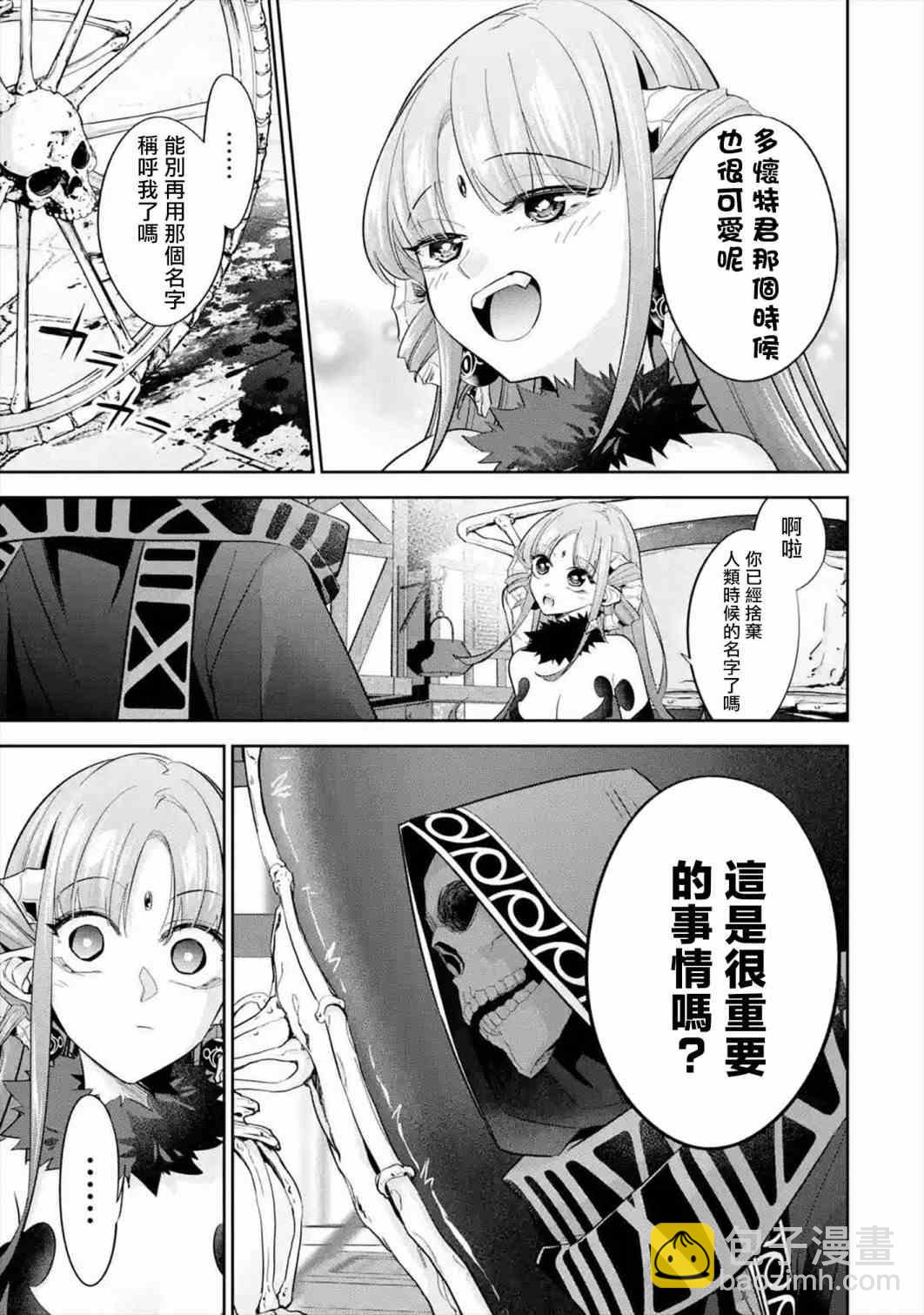《处刑贤者化身不死之王展开侵略战争》第8话 第25页