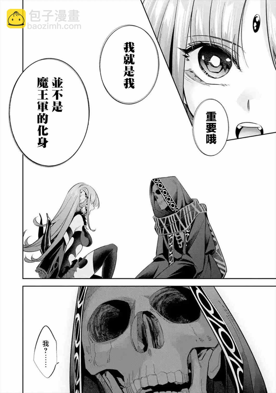 《处刑贤者化身不死之王展开侵略战争》第8话 第26页