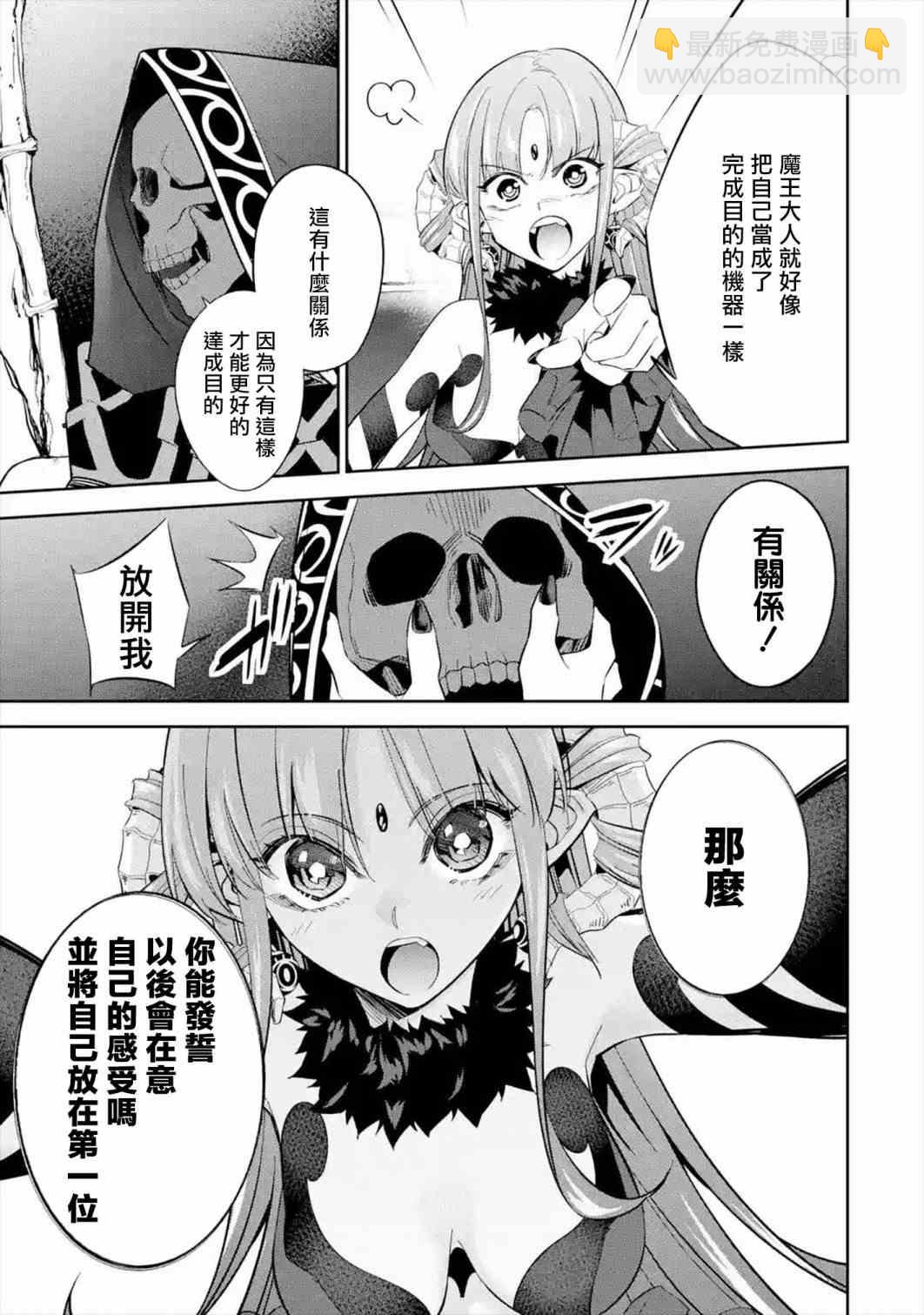 《处刑贤者化身不死之王展开侵略战争》第8话 第27页